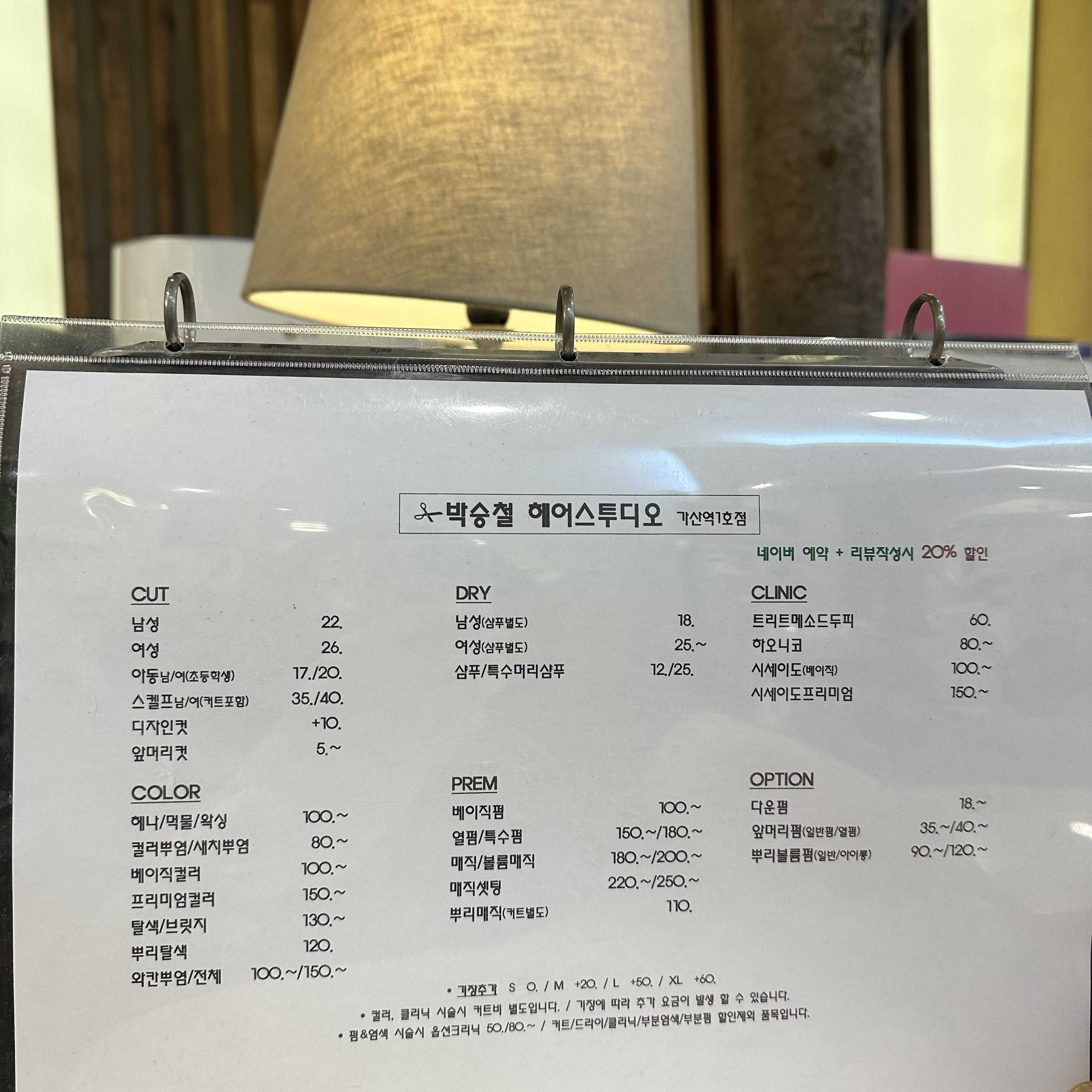 박승철헤어스투디오 가산역1호점