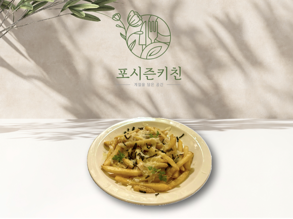 포시즌키친