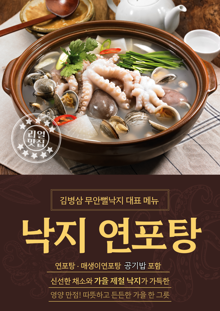 김병삼무안뻘낙지