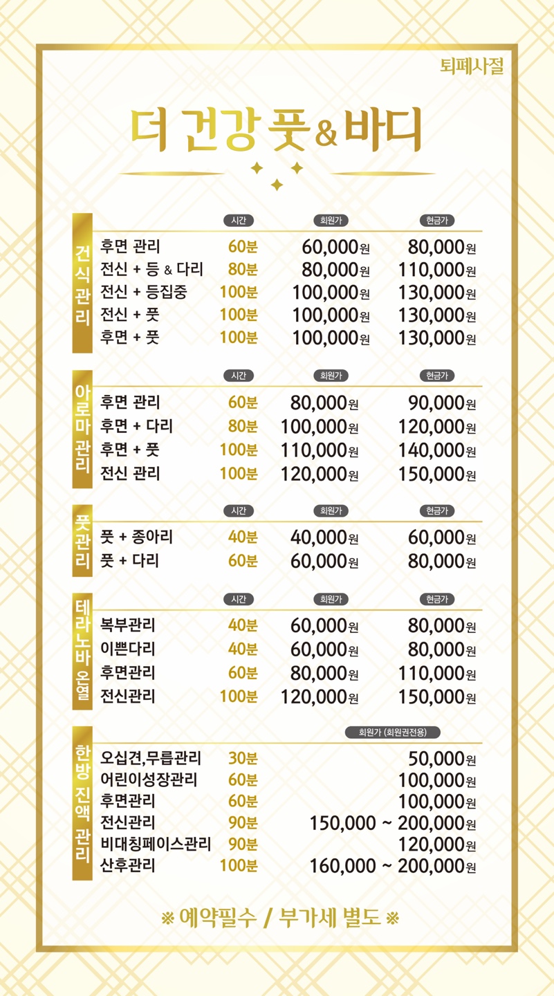 더건강풋앤바디