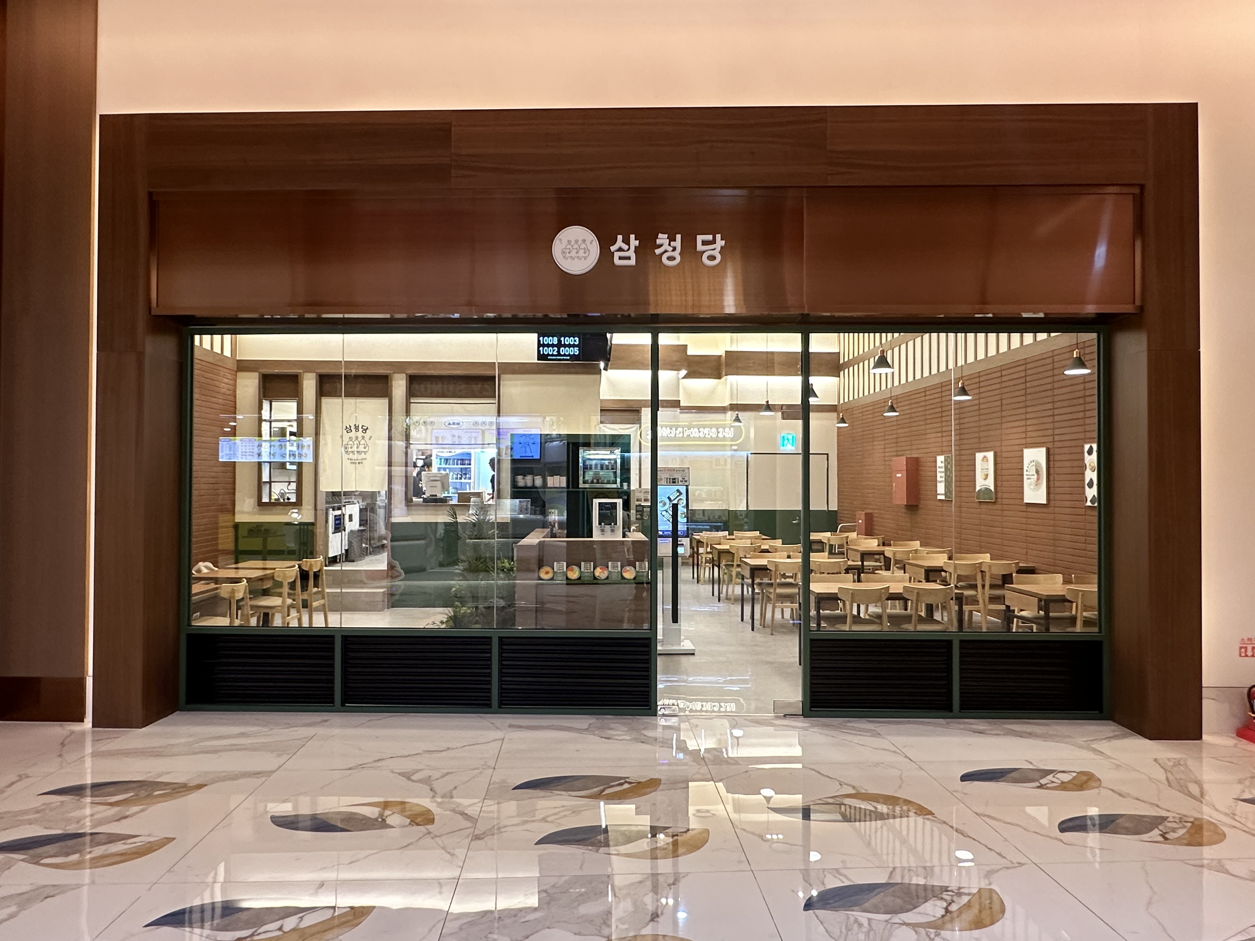 삼청당 인스파이어리조트점