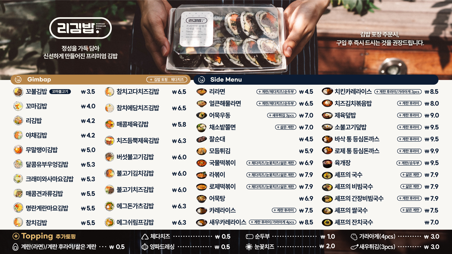 리김밥 다산직영점
