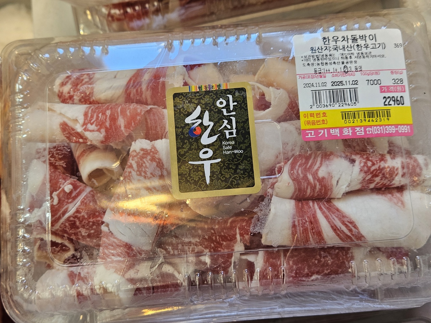 고기백화점