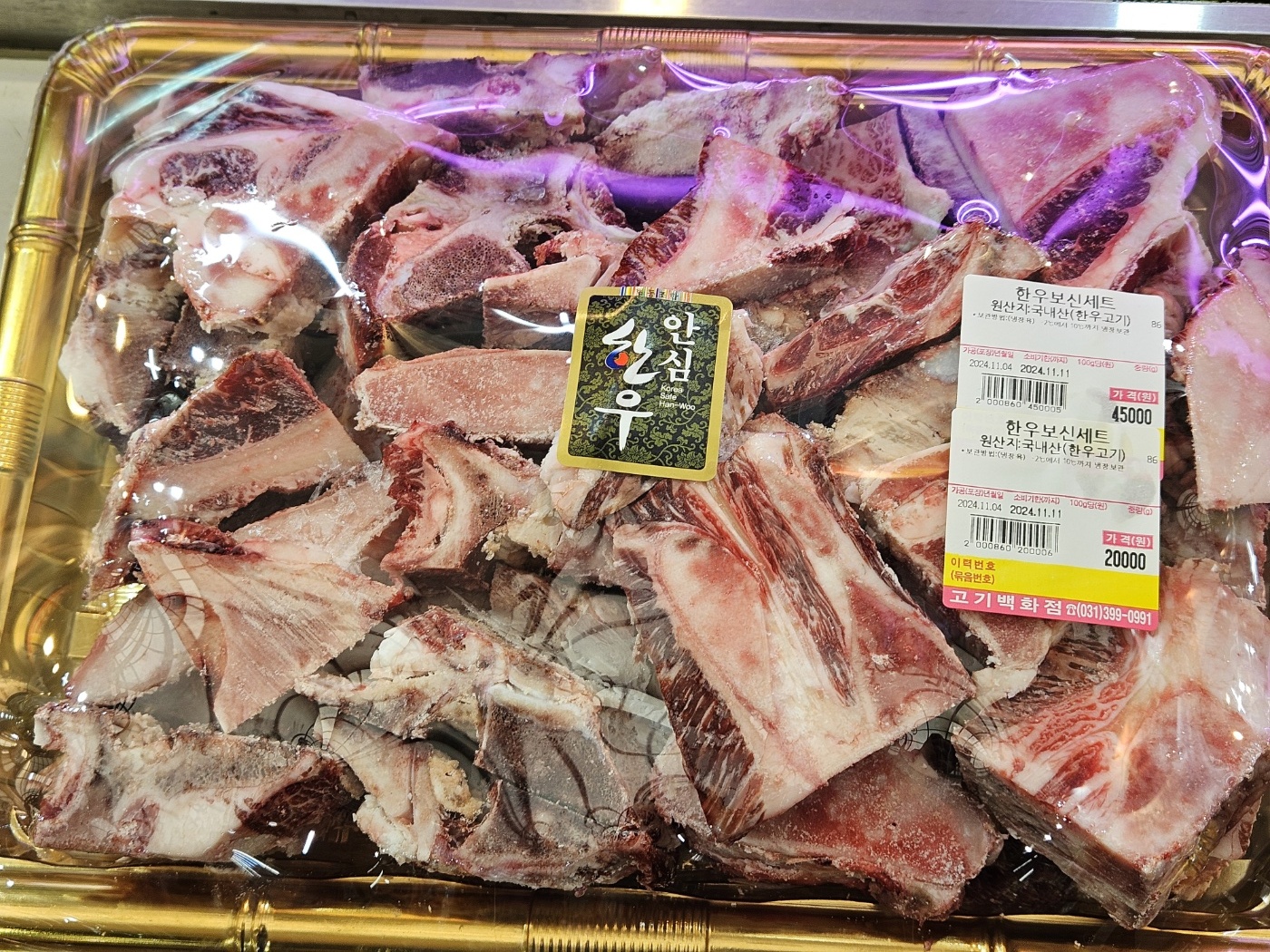 고기백화점