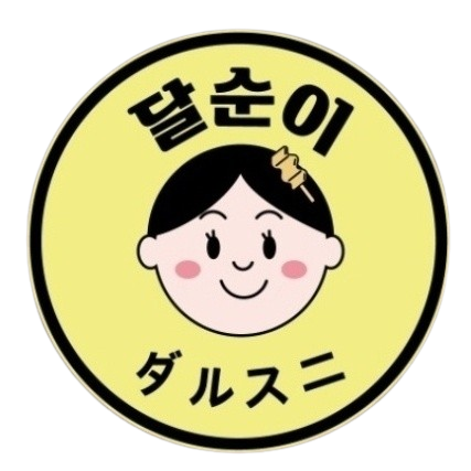 달순이