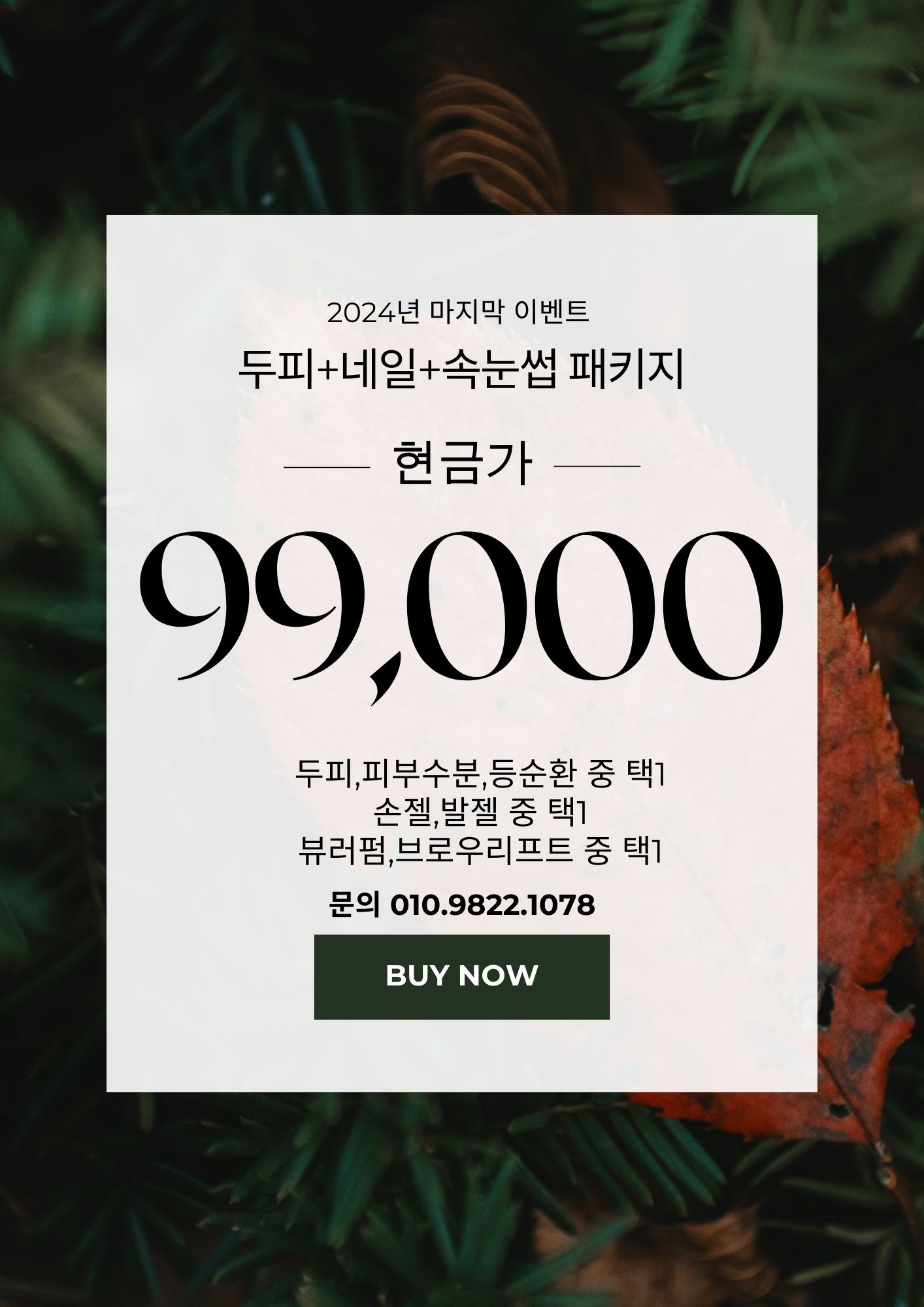숲칼프두피탈모&제이제이뷰티아카데미
