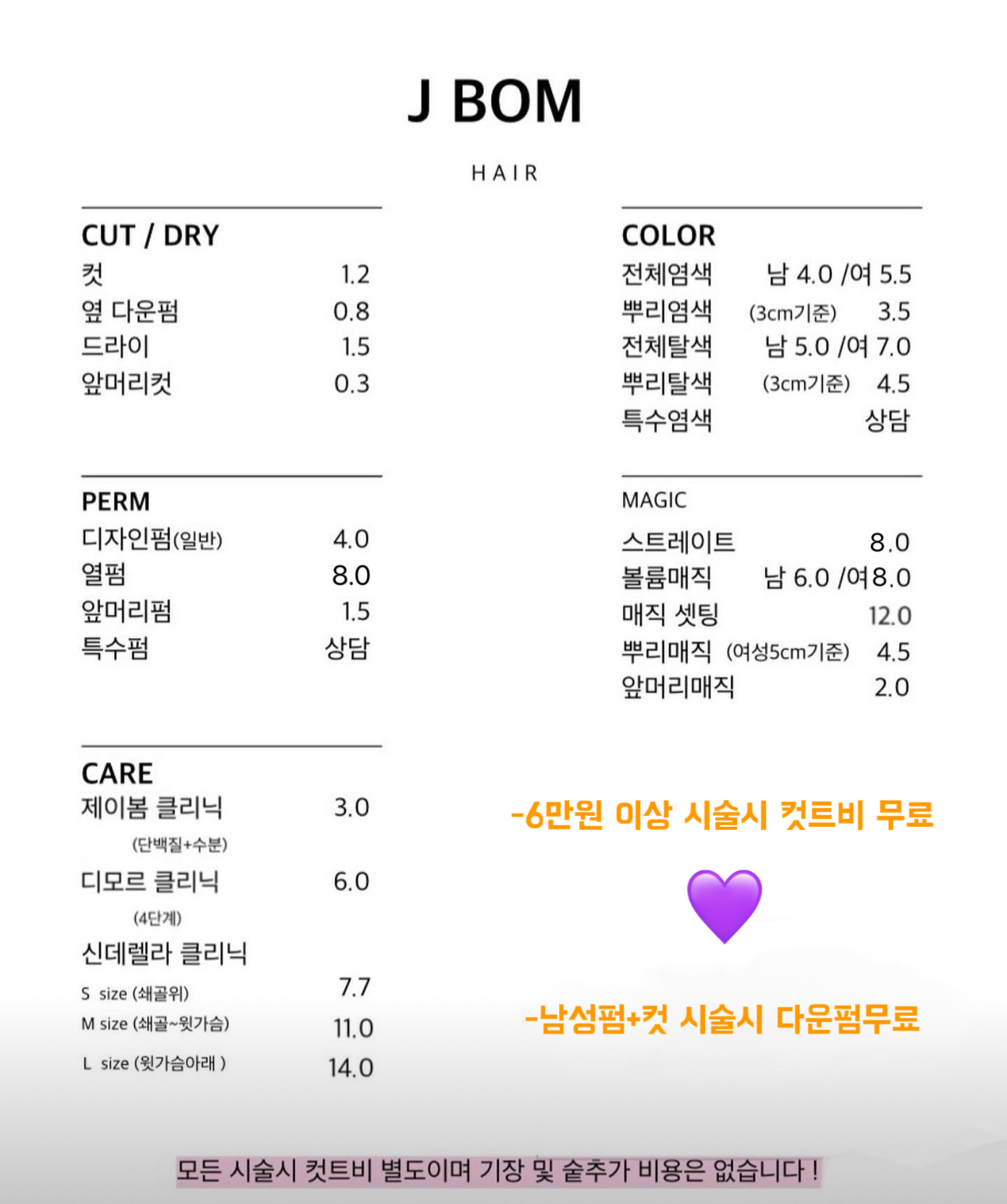 제이봄헤어