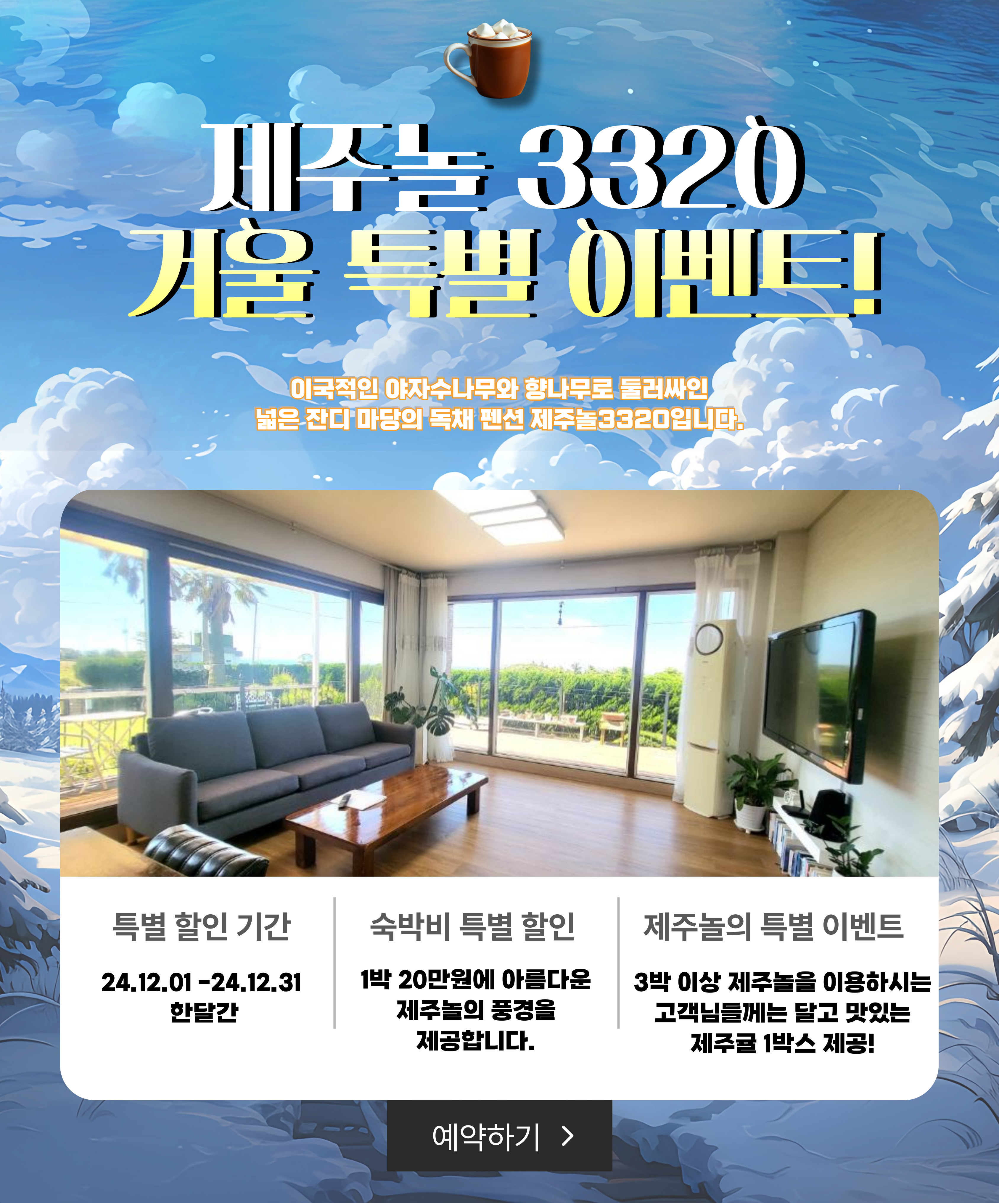 제주놀3320
