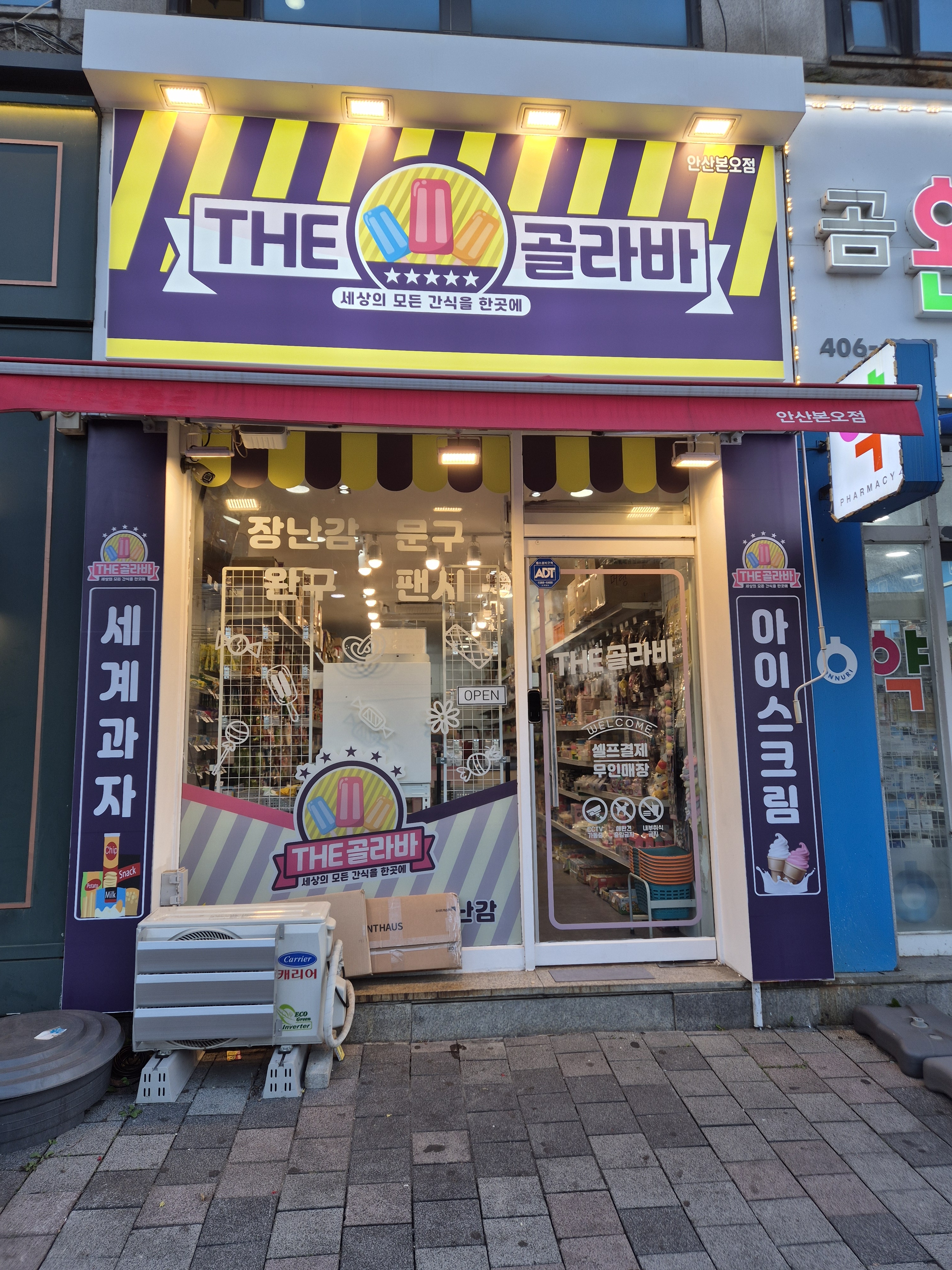 더골라바 상록수점