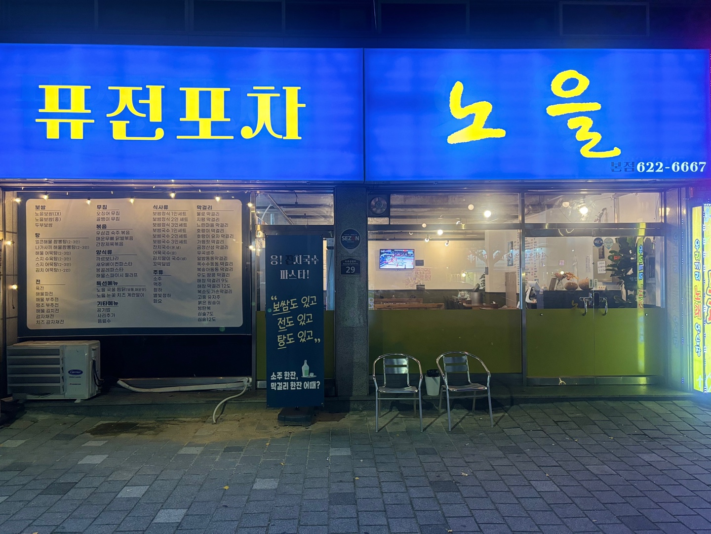 노을