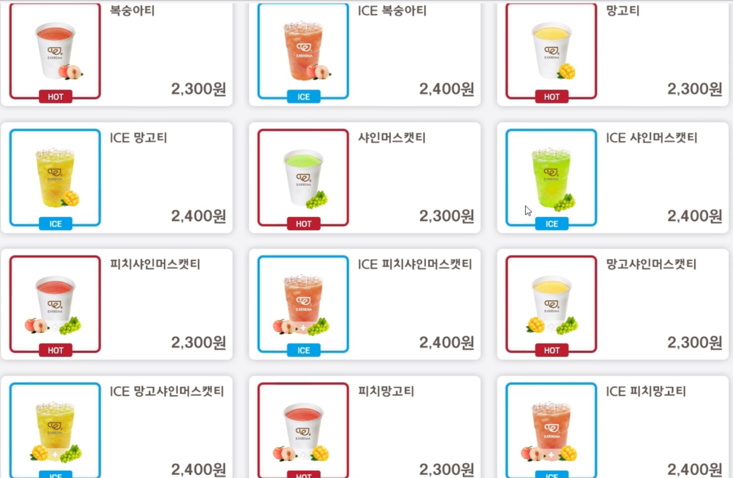 24시 무인카페 카페& 아이스크림할인점