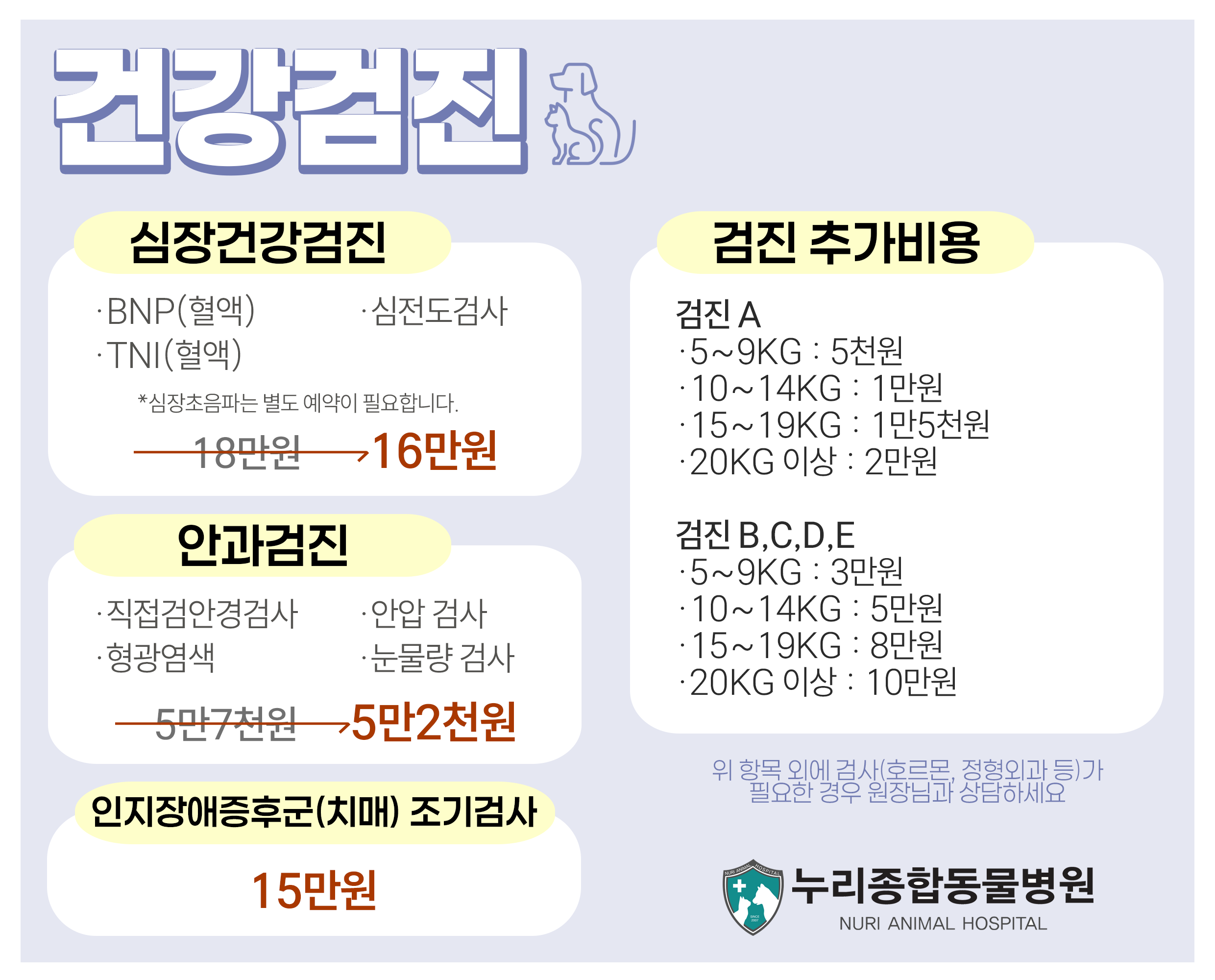 누리종합동물병원 원주 본점