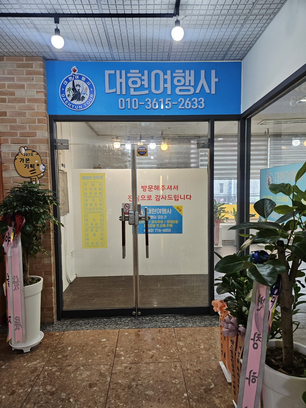 대현여행사