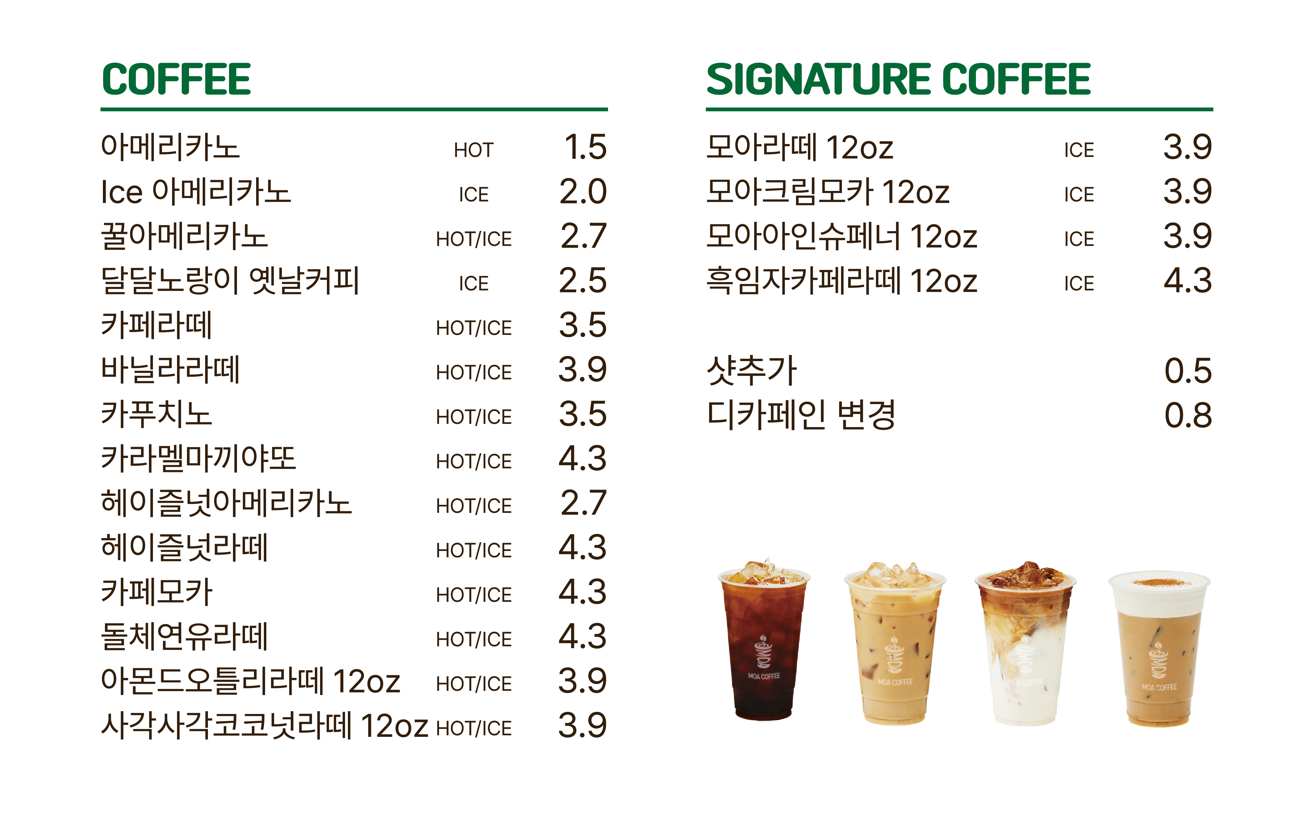모아커피 잠실 리센츠점