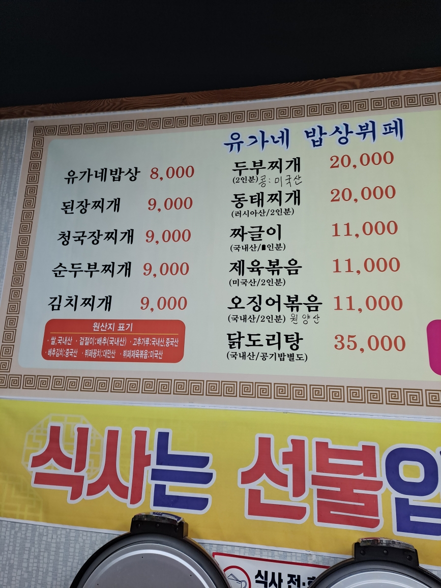유가네밥상뷔페