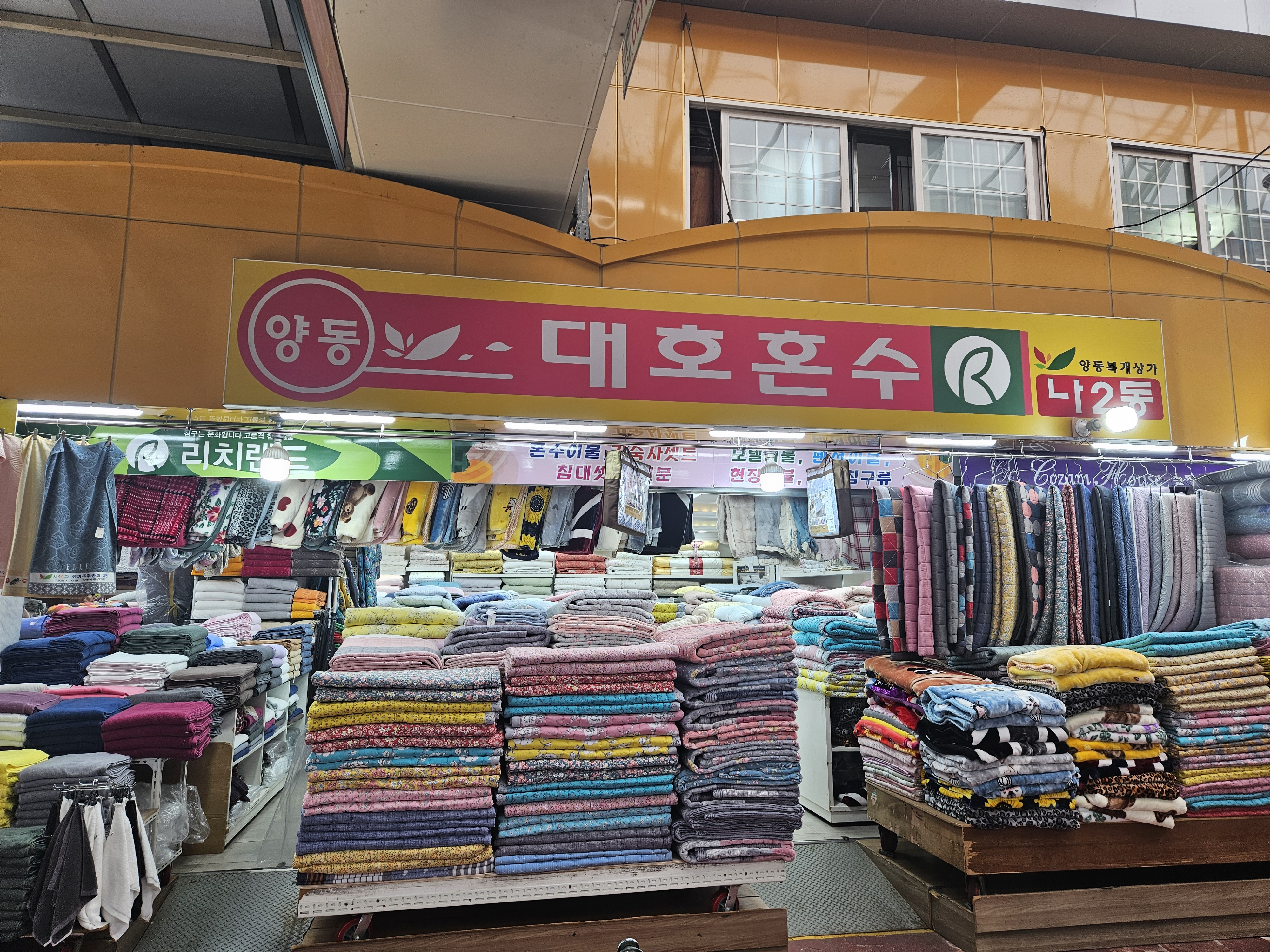 대호혼수