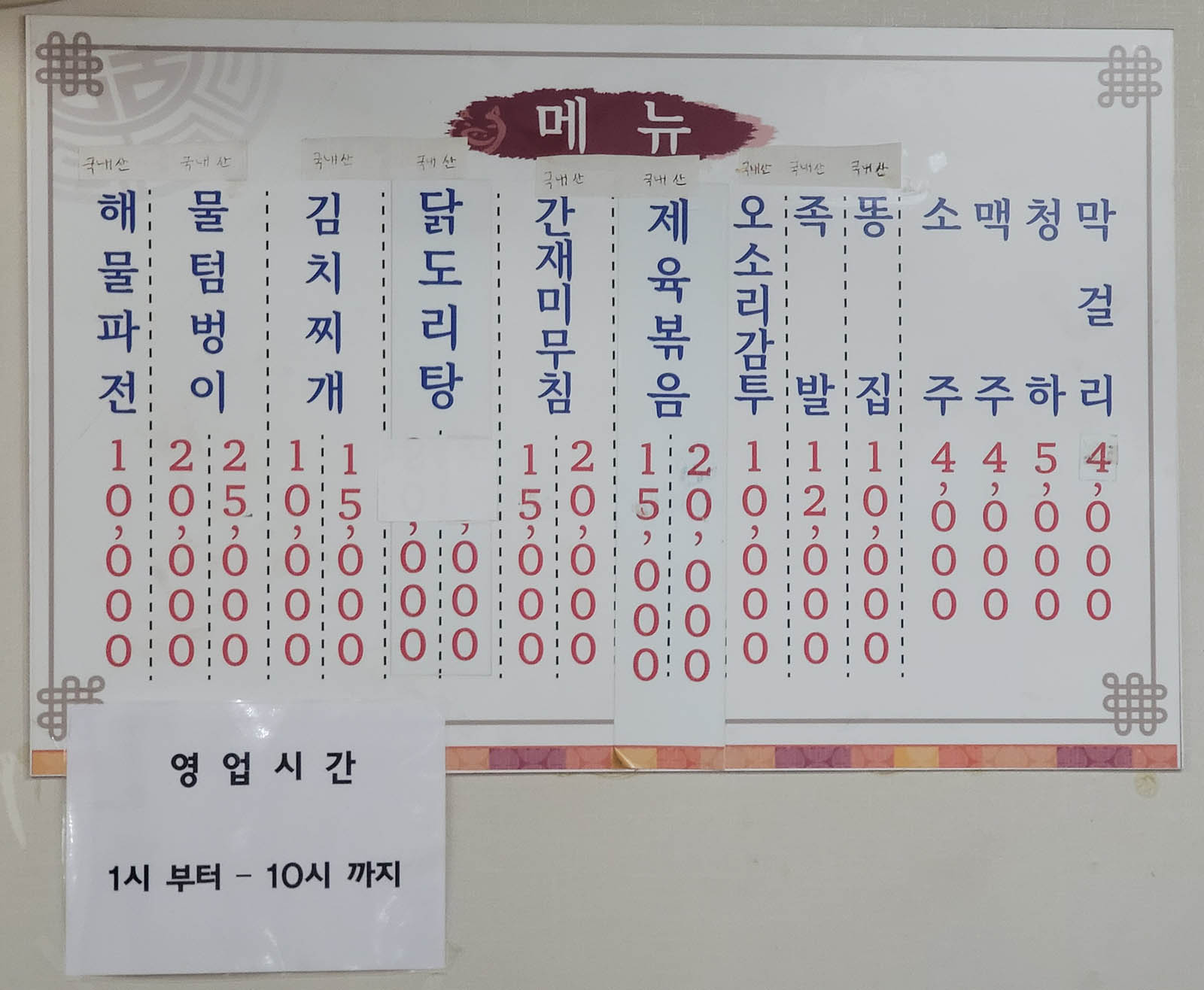 행운주막