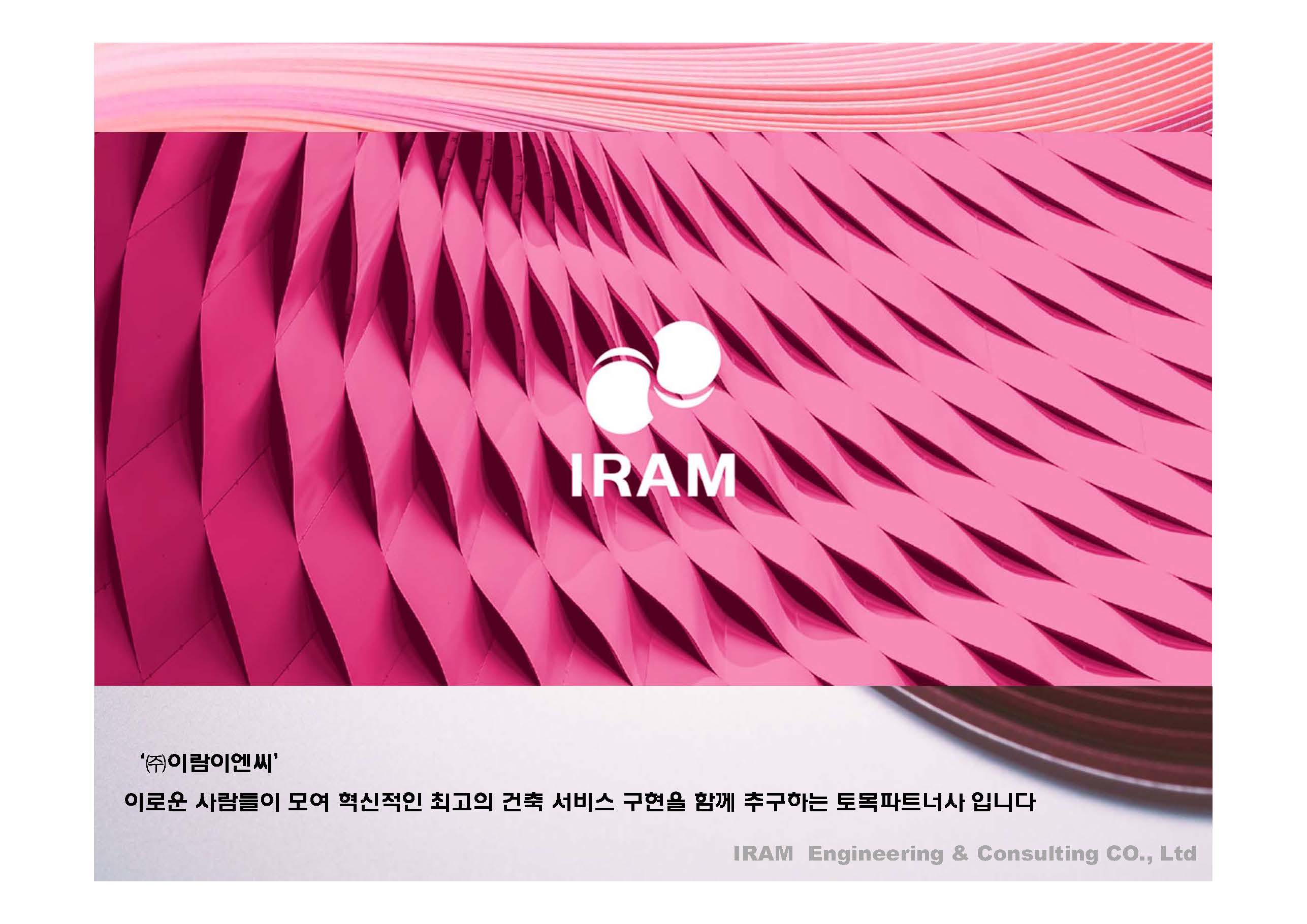 이람이엔씨