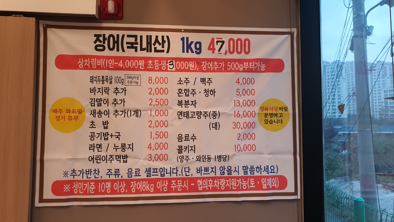 두툼참숯풍천장어