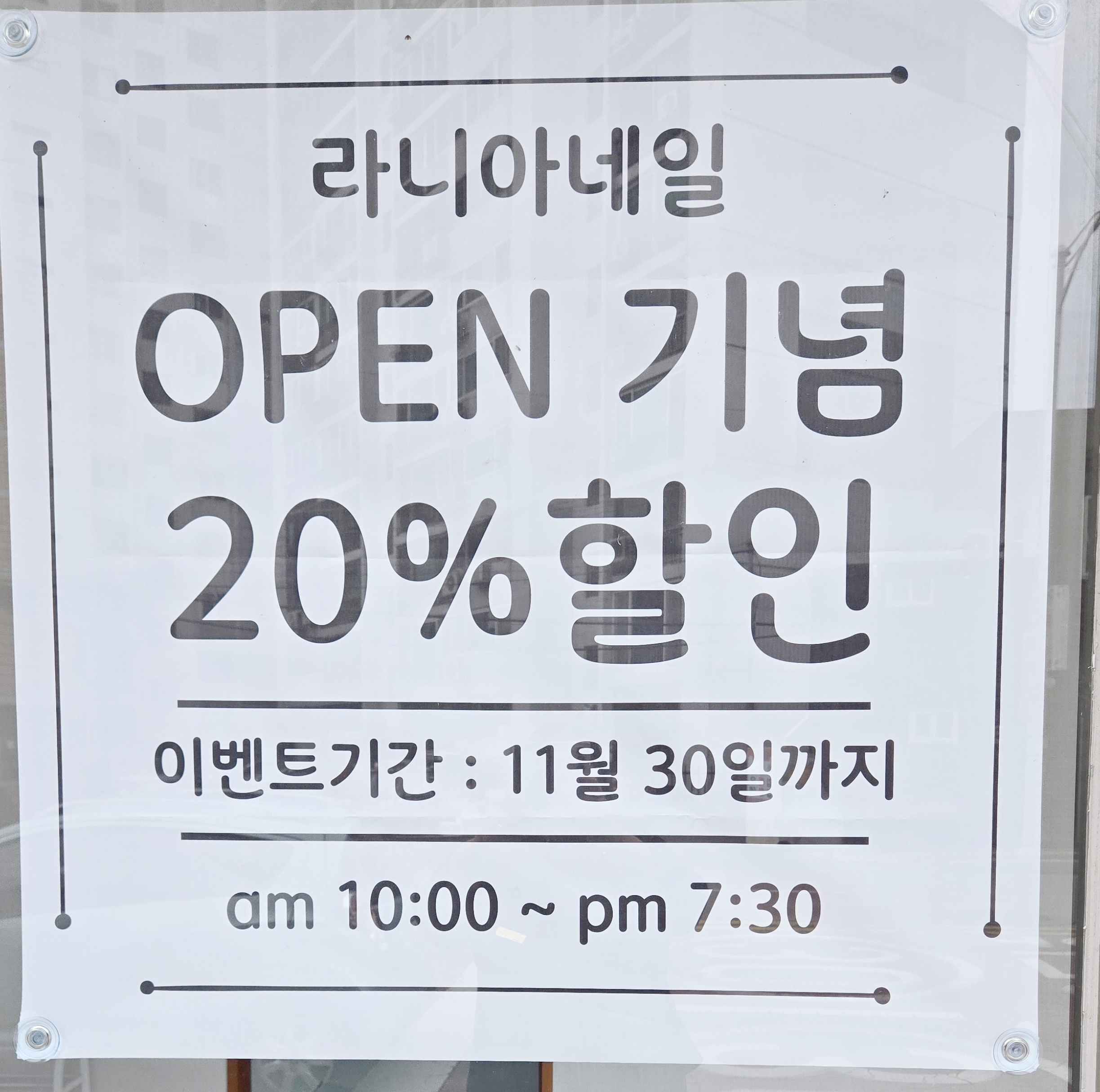 라니아네일