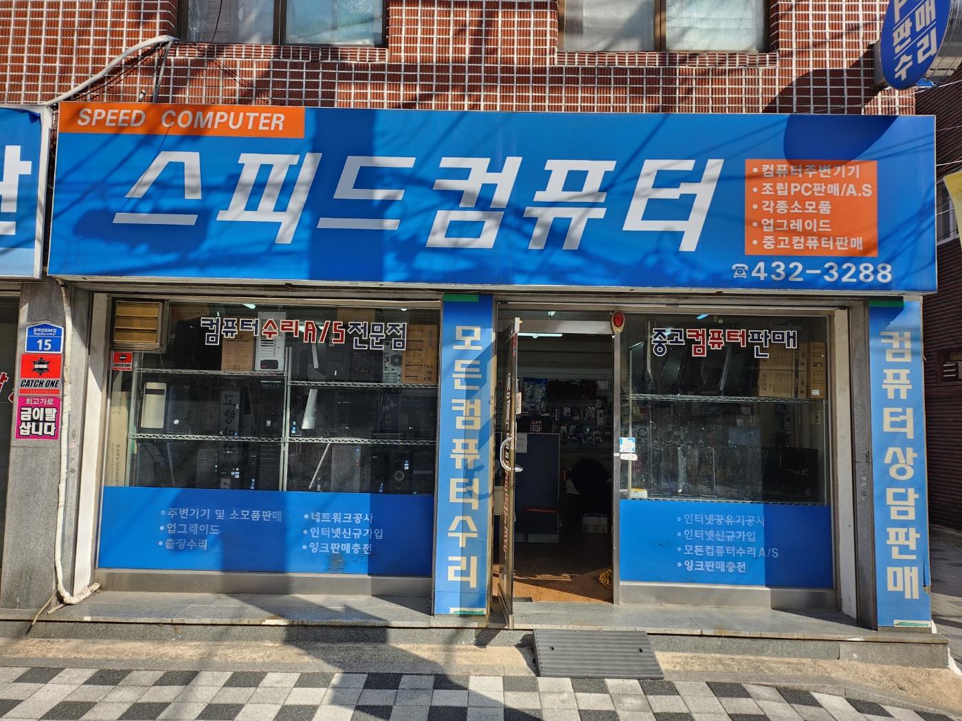스피드컴퓨터