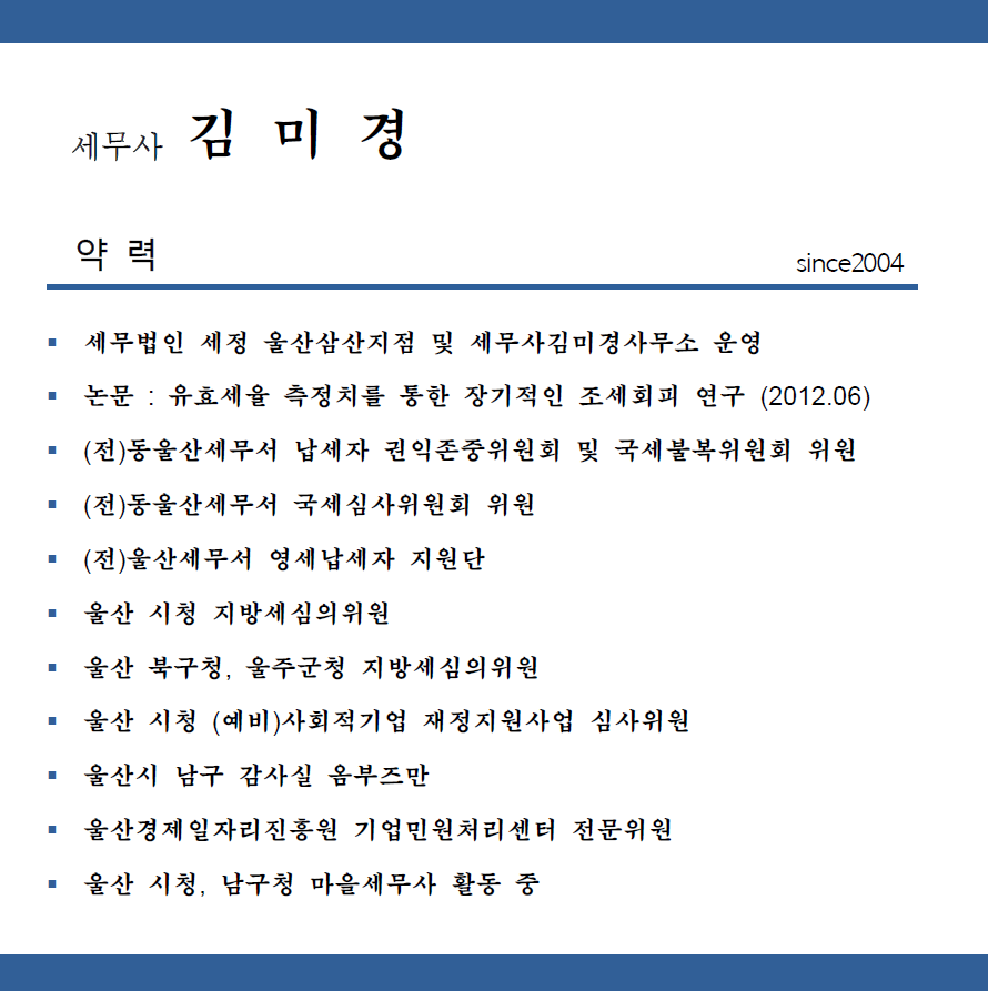 세무사 김미경 사무소 대표 이미지