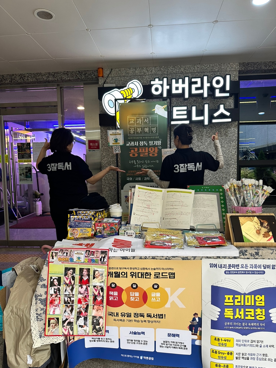 책통클럽 독서논술 교습소