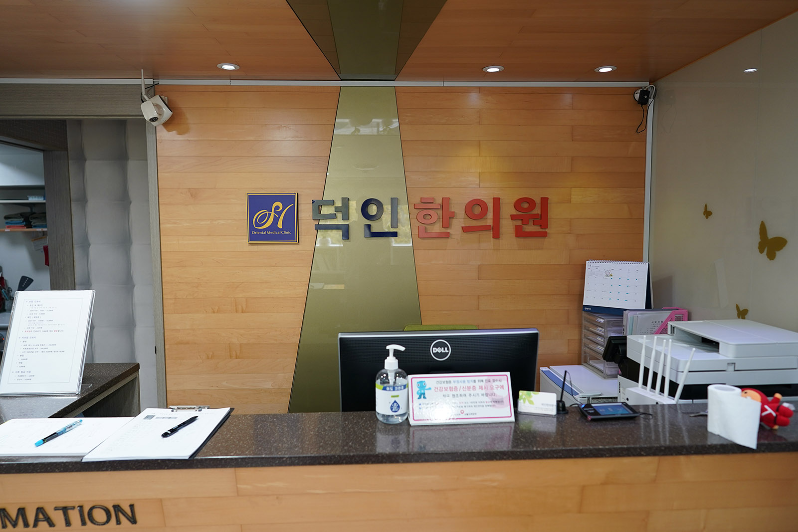 덕인한의원