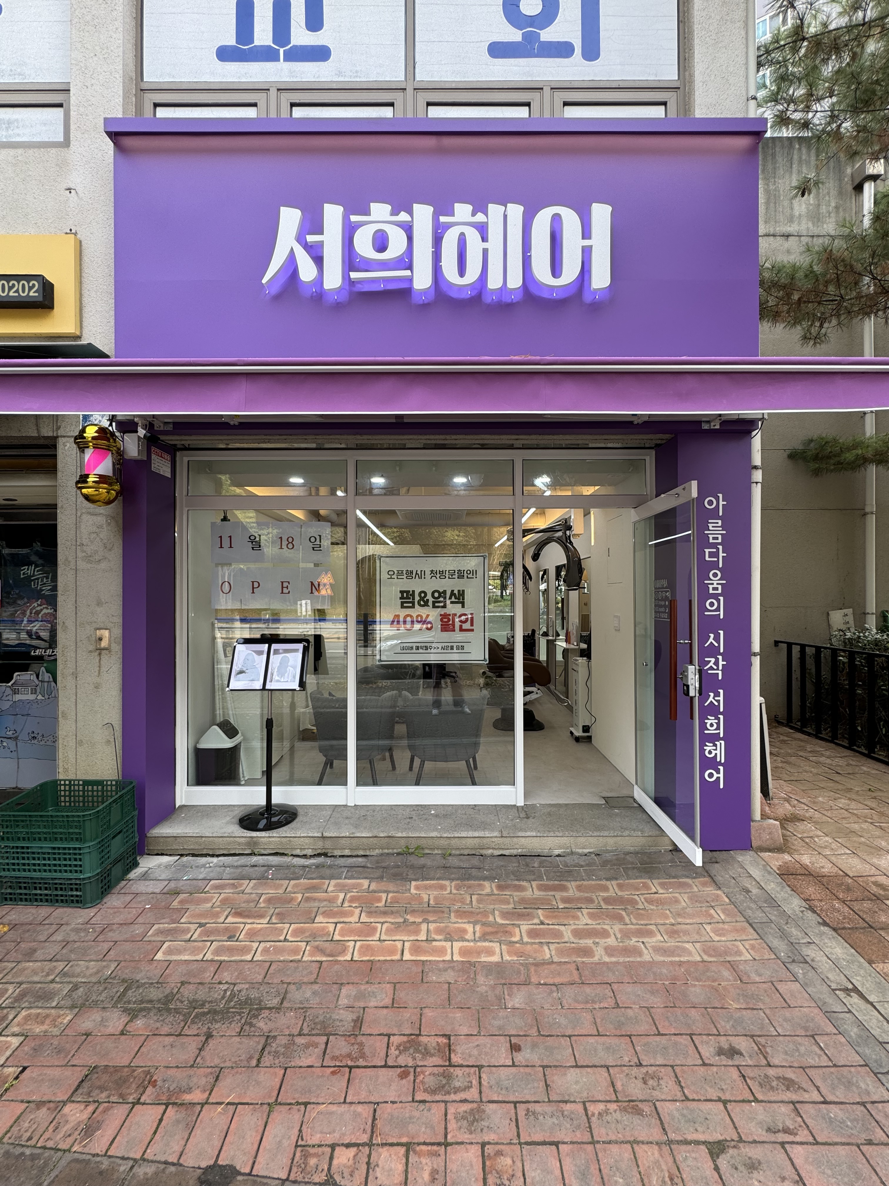 서희헤어