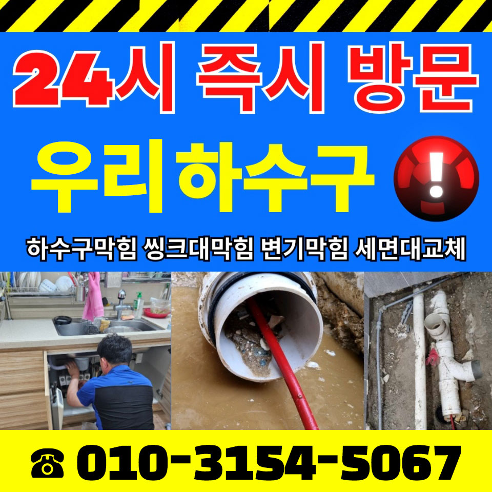 씽크대막힘하수구막힘변기막힘
