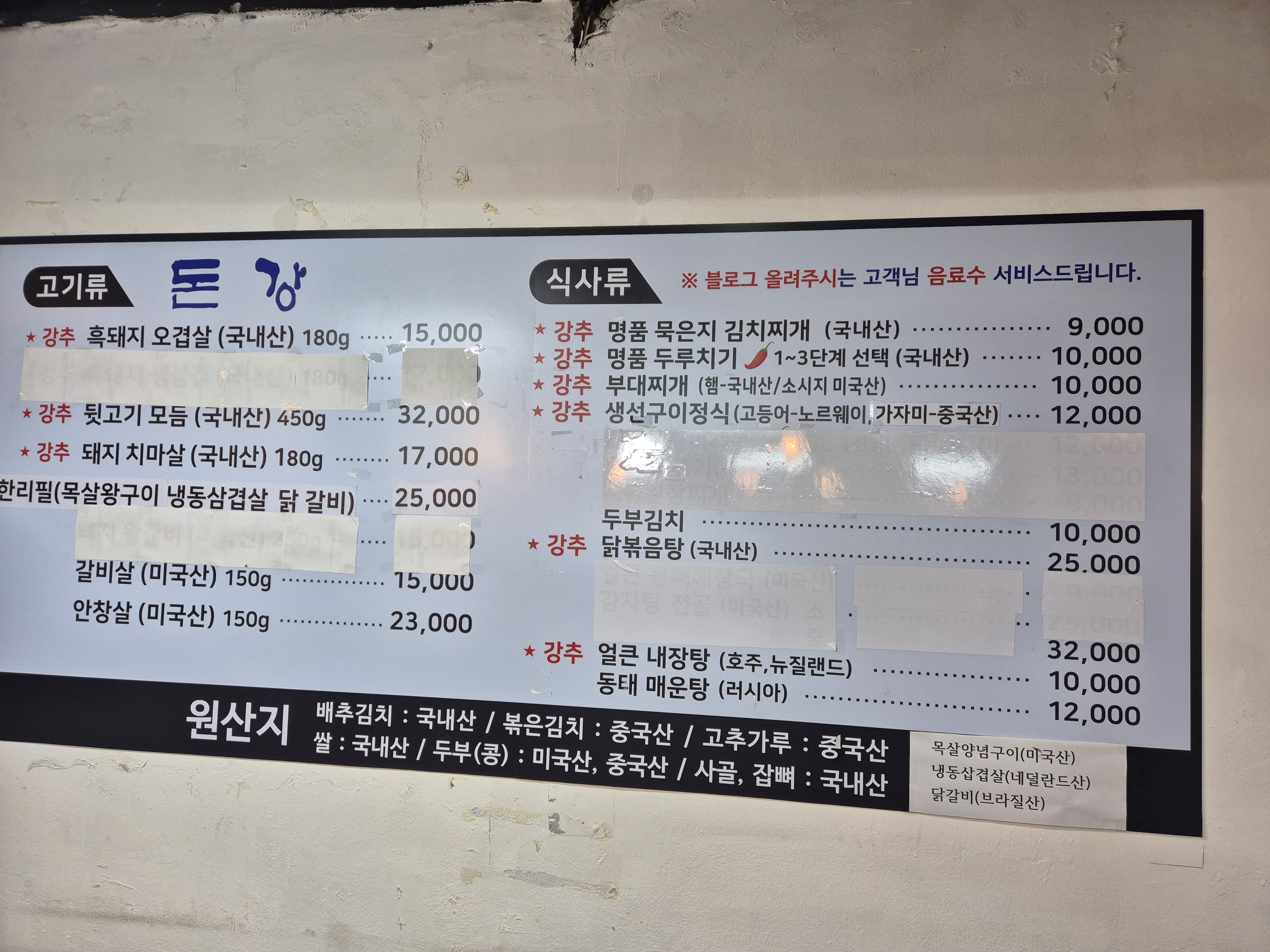돈강식당