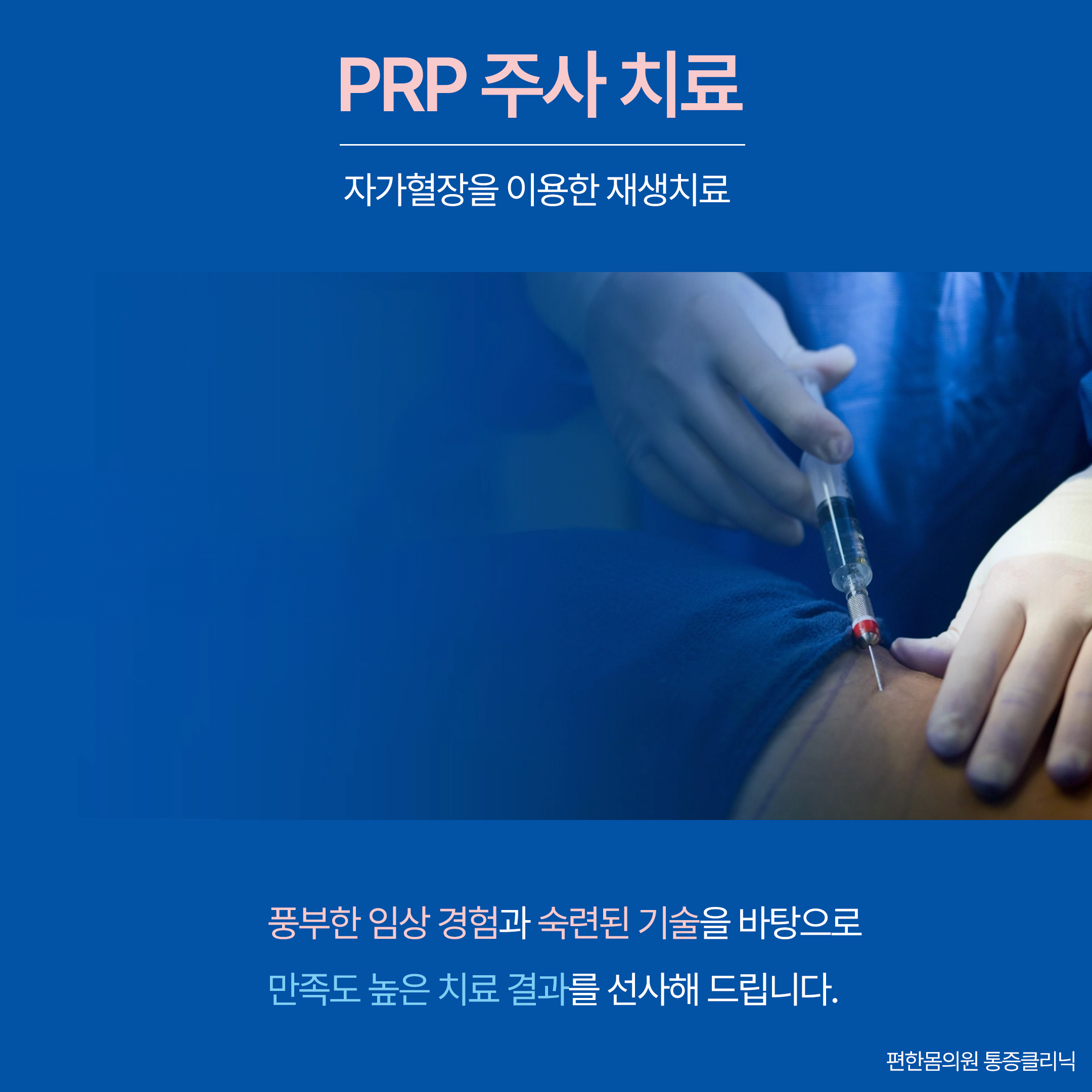 편한몸의원