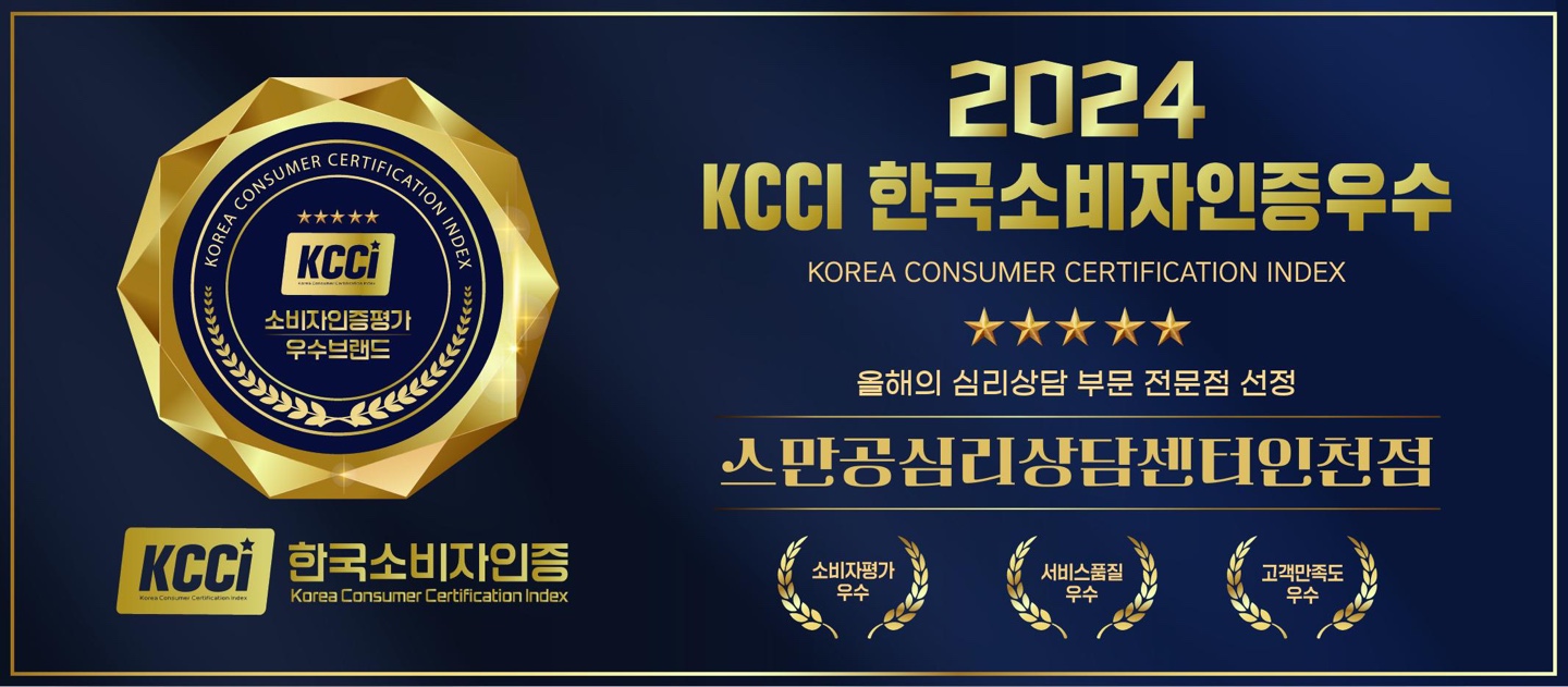 스만공 심리상담센터 인천점 대표 이미지