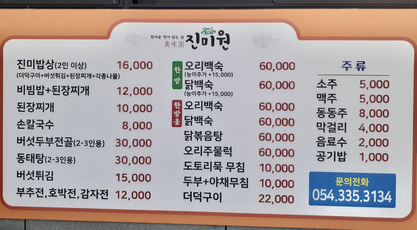 진미원