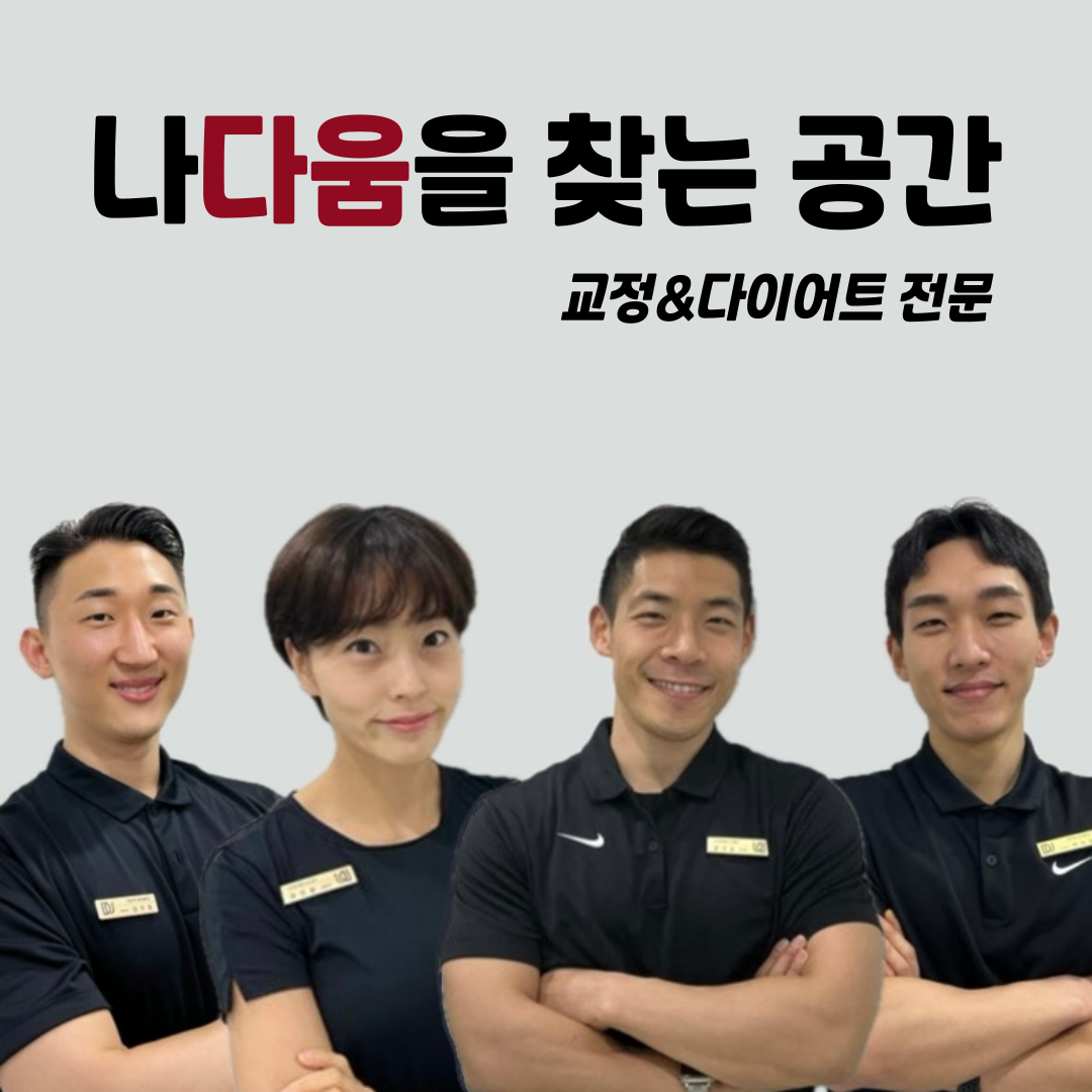 다움PT 산본점