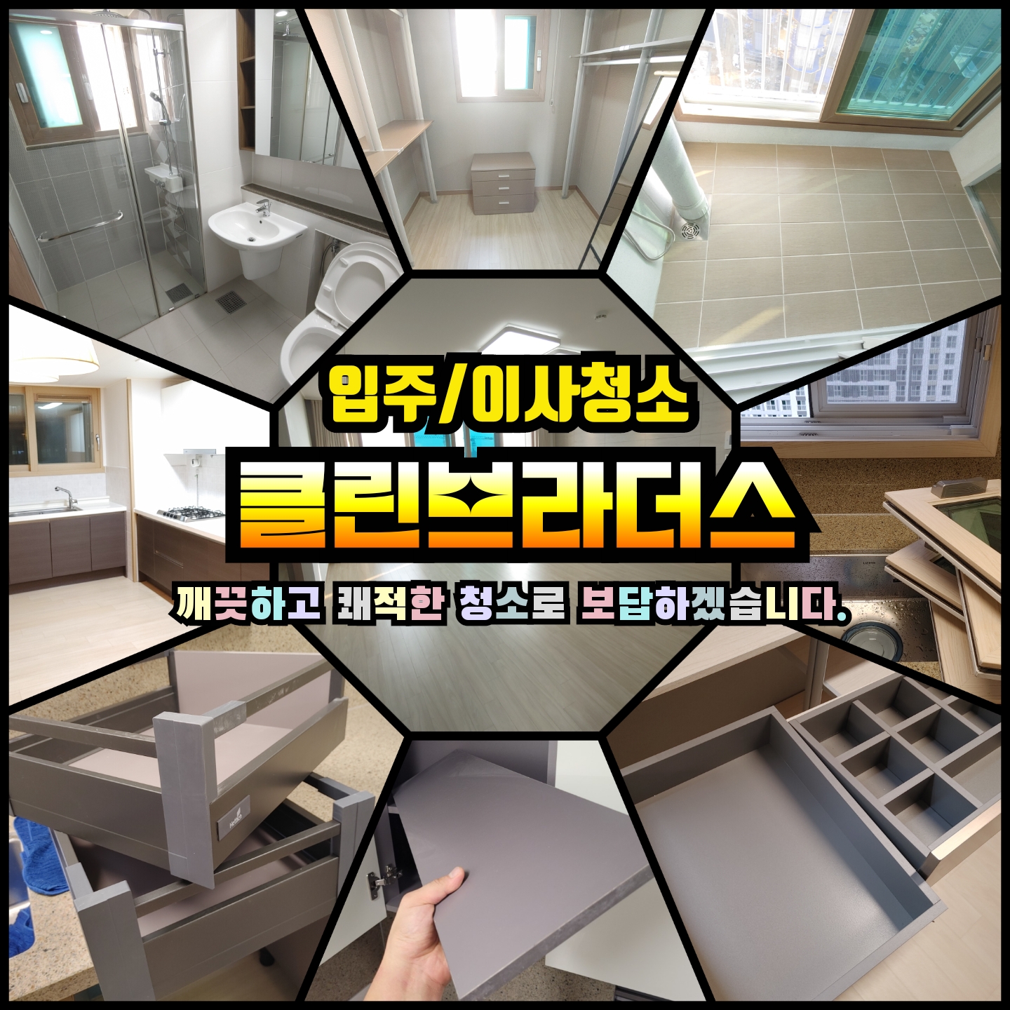 클린브라더스