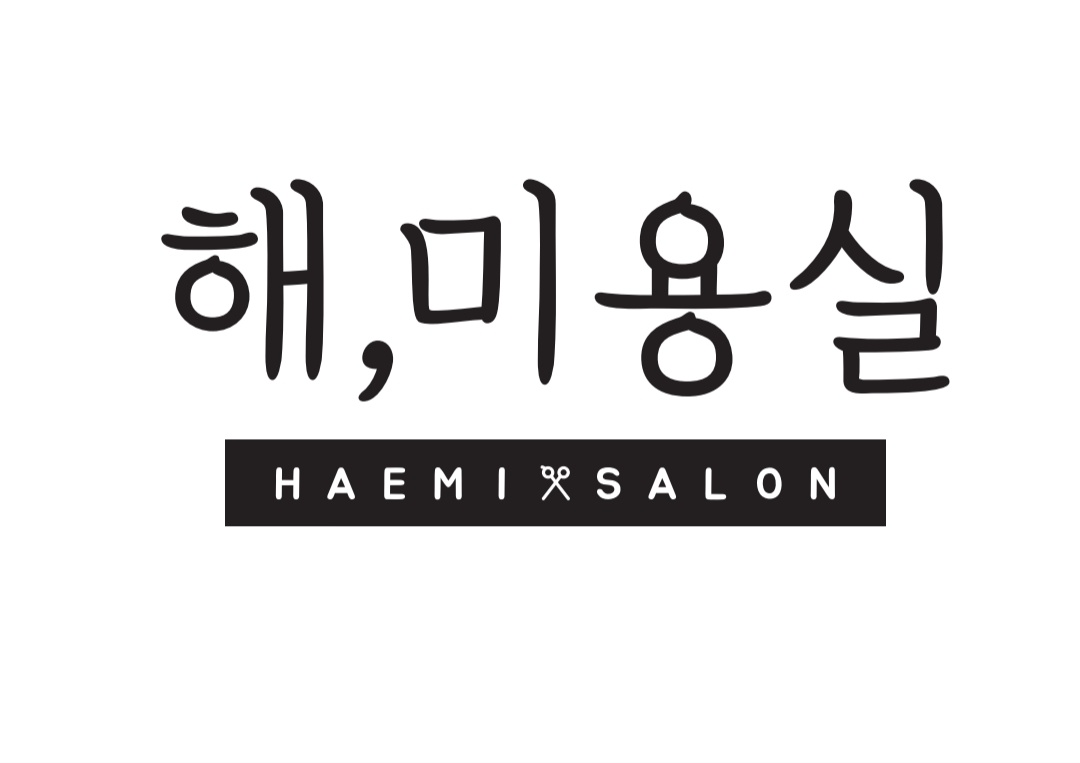해미용실