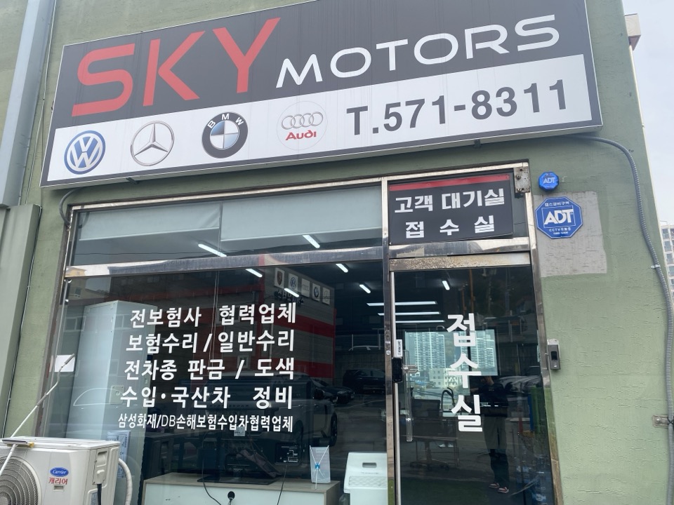 스카이모터스