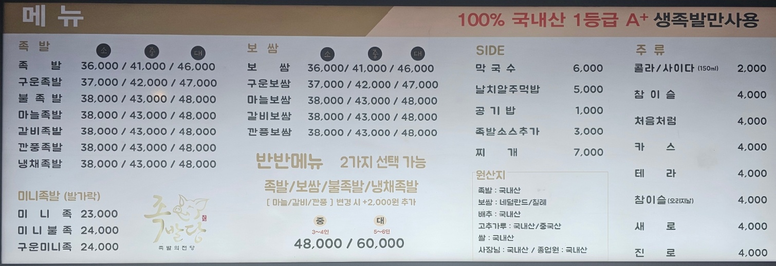 족발의전당 부천점
