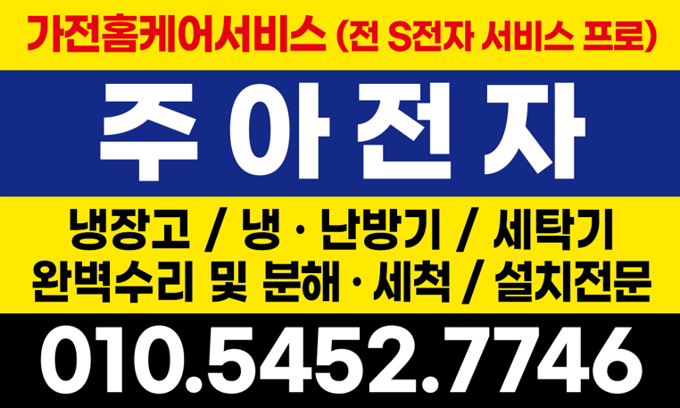 주아전자