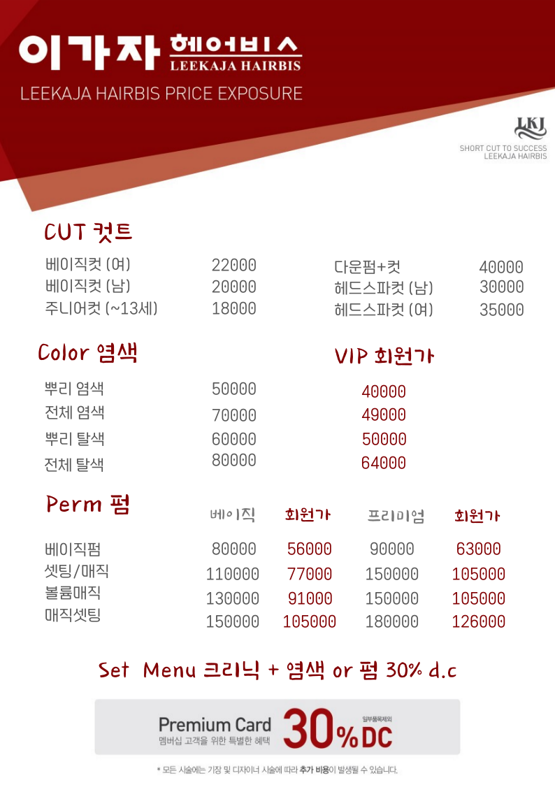이가자헤어비스 흥복드림몰점