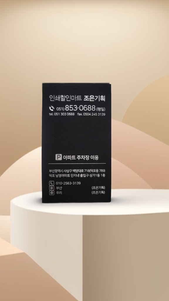 인쇄할인마트 조은기획