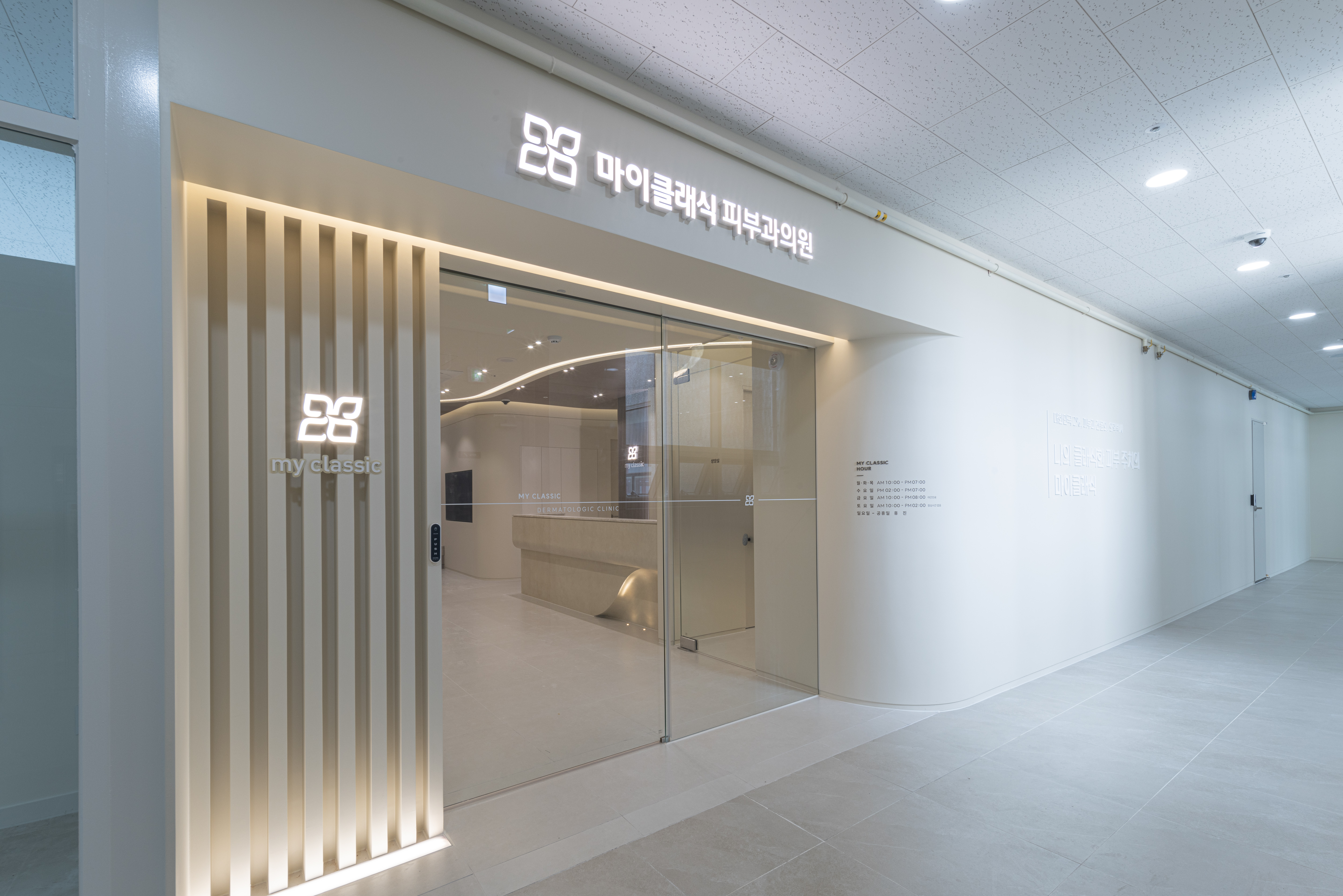 마이클래식피부과의원