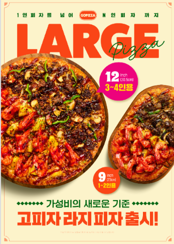 고피자김포