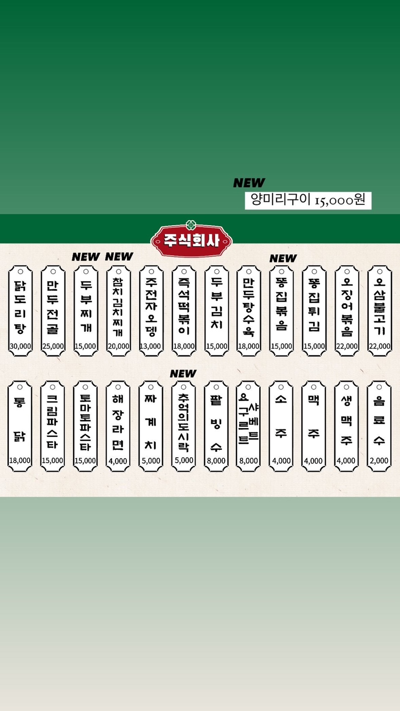 주식회사