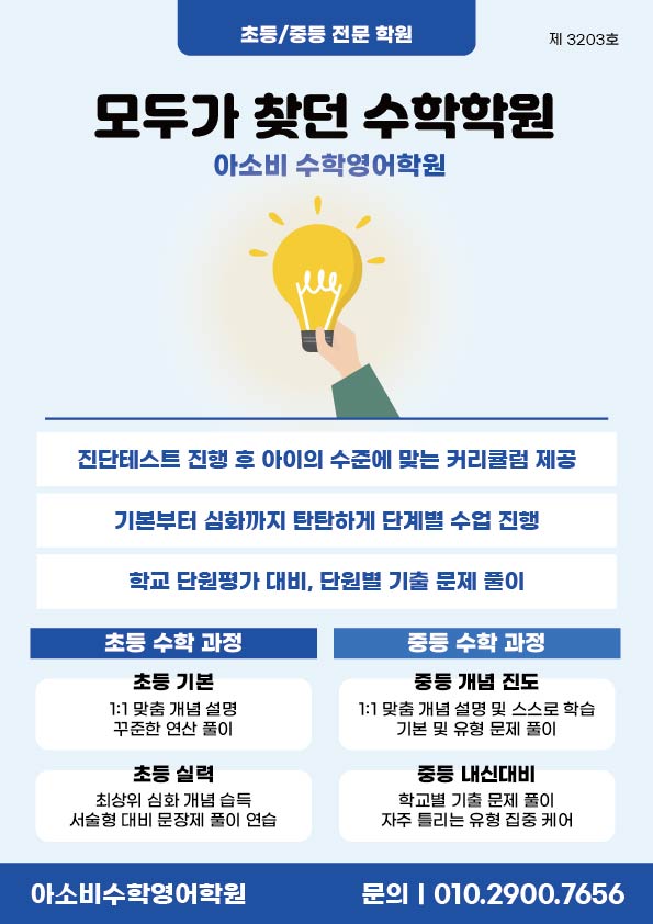 아소비수학영어학원 서울 혜화센터