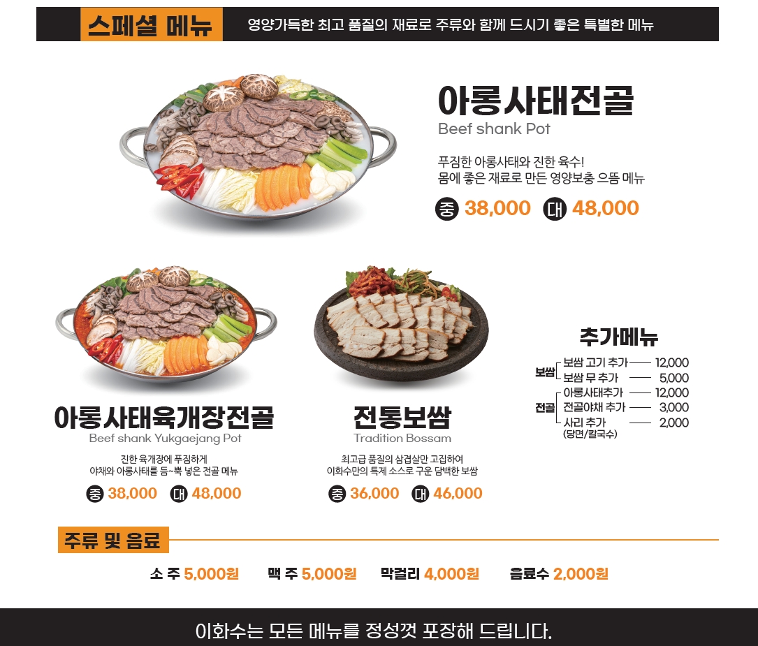 이화수전통육개장 평택 고덕신도시점