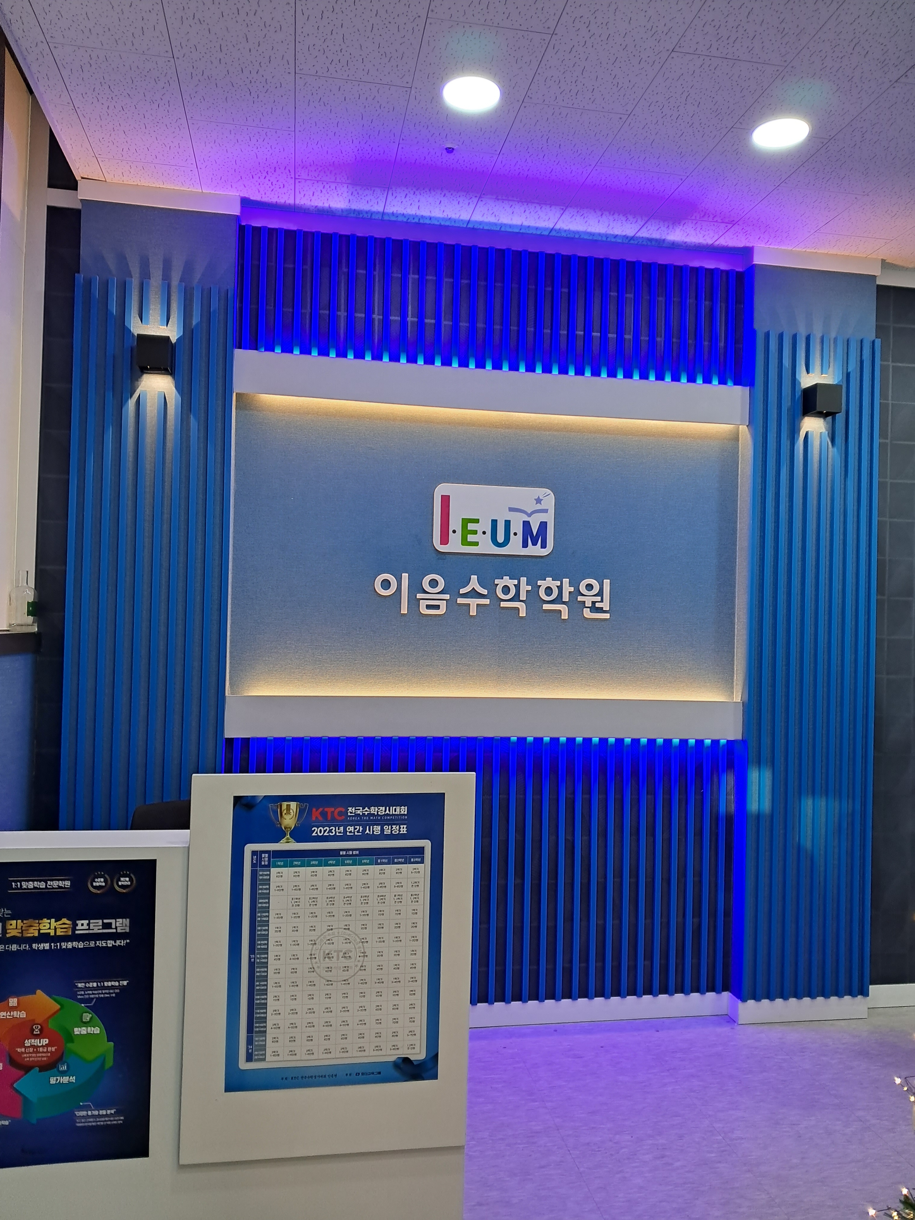 이음수학학원
