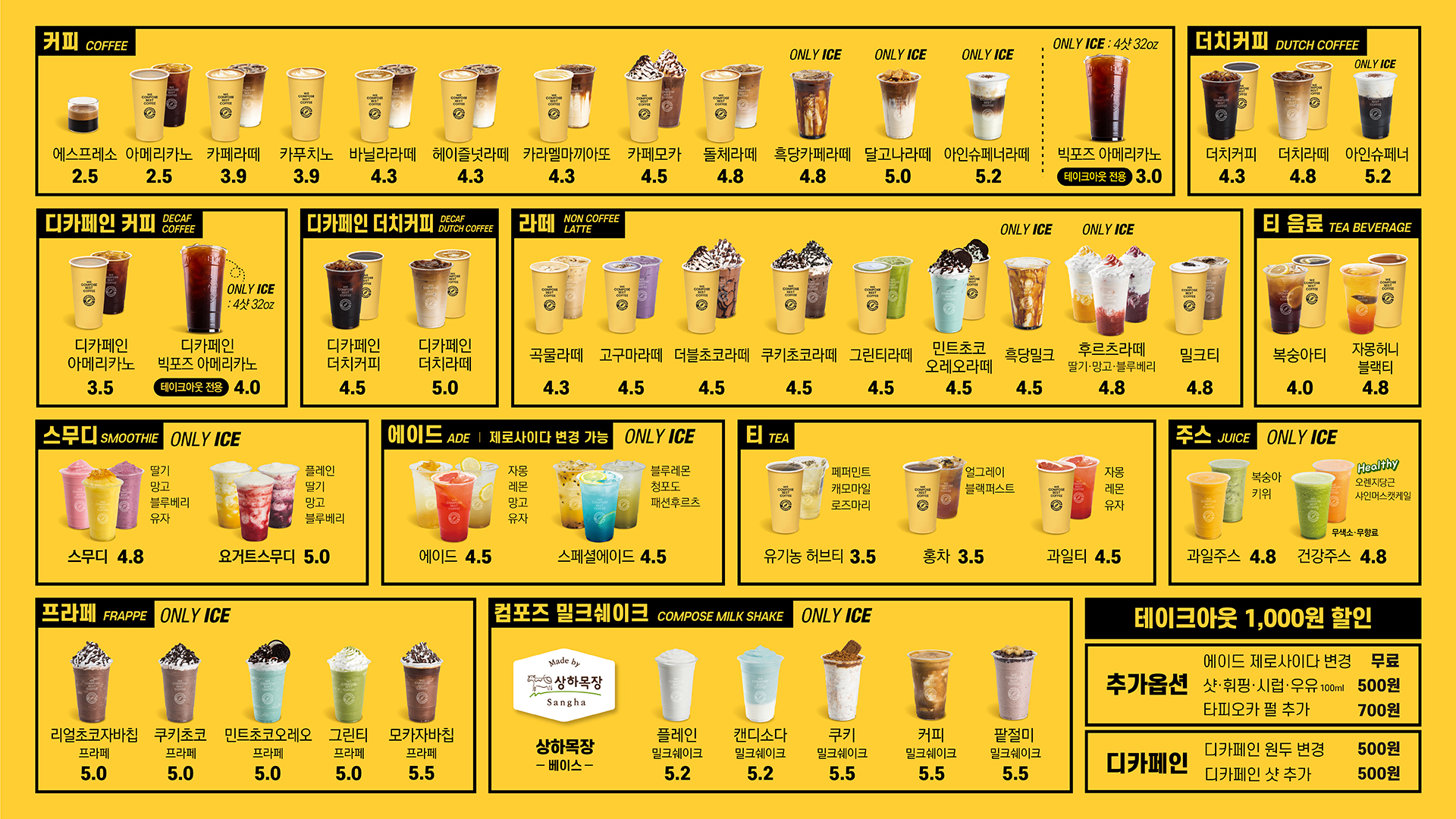 컴포즈커피 안산원곡동점