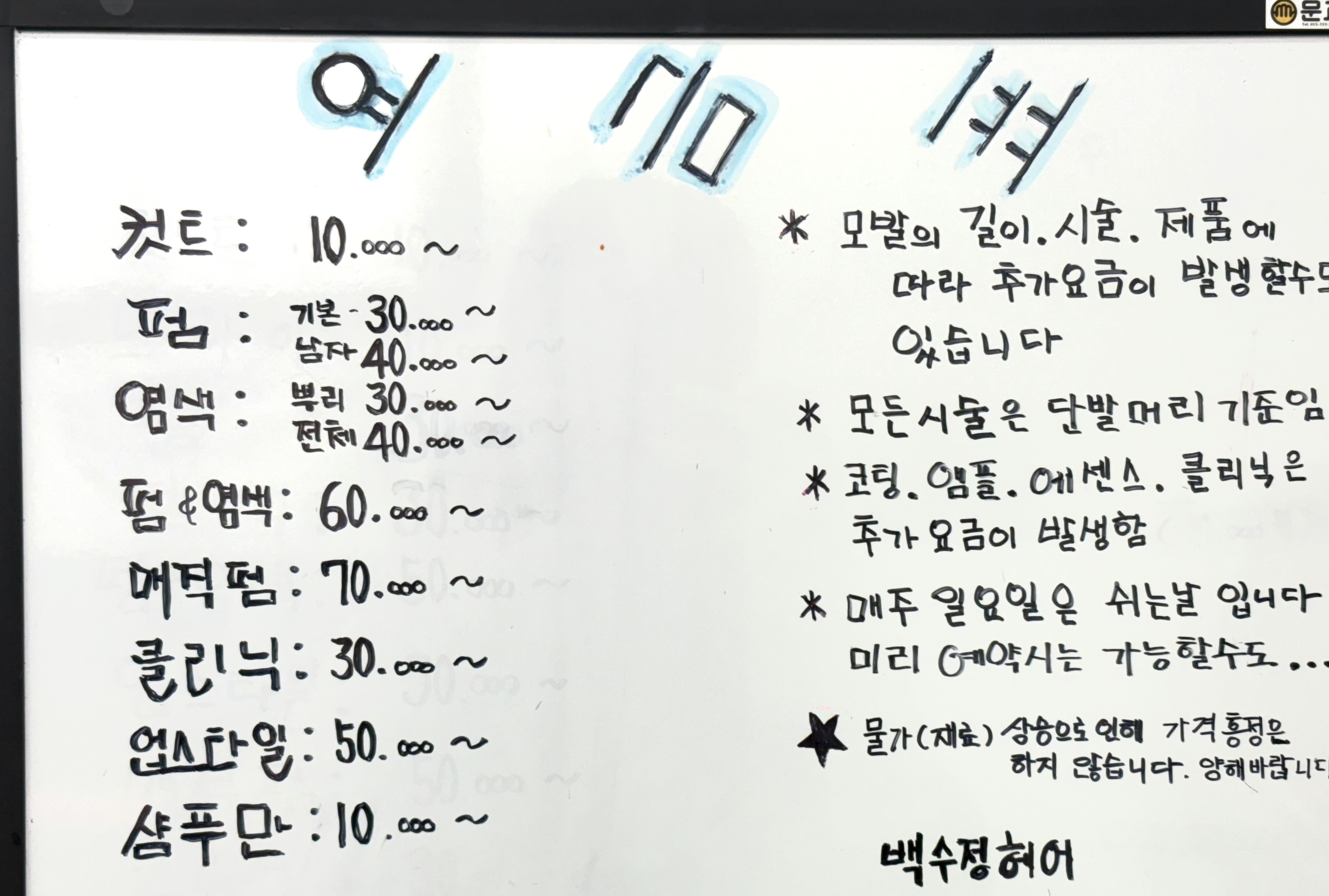 백수정헤어